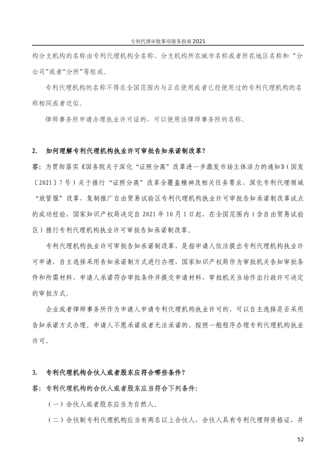 最新！2021年专利代理审批事项服务指南发布