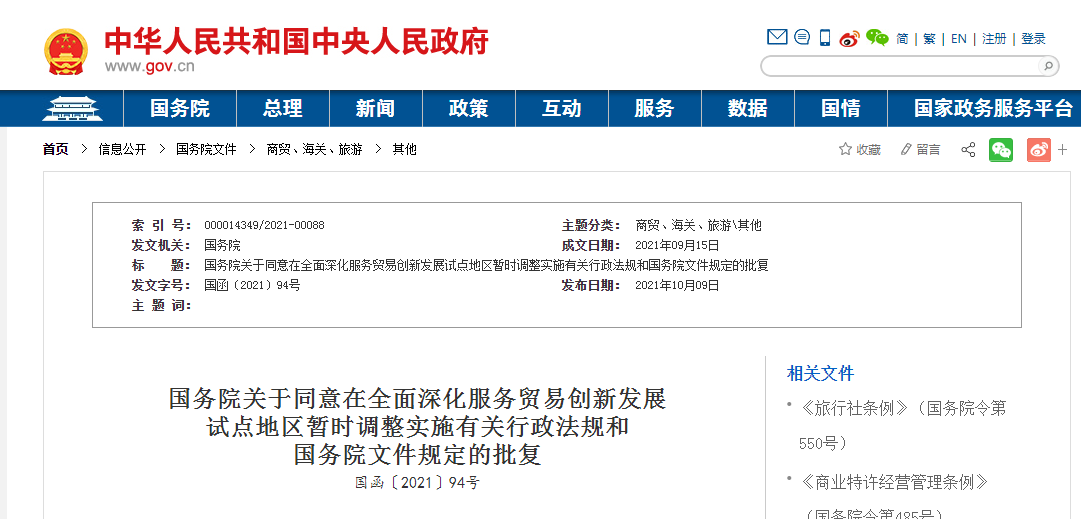 国务院：允许外国人参加专利代理师资格考试等文件规定的批复