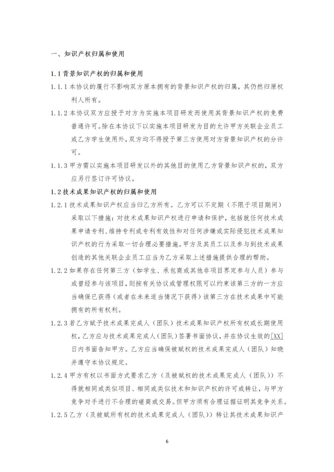《产学研合作协议知识产权相关条款制定指引（试行）》全文发布｜附解读