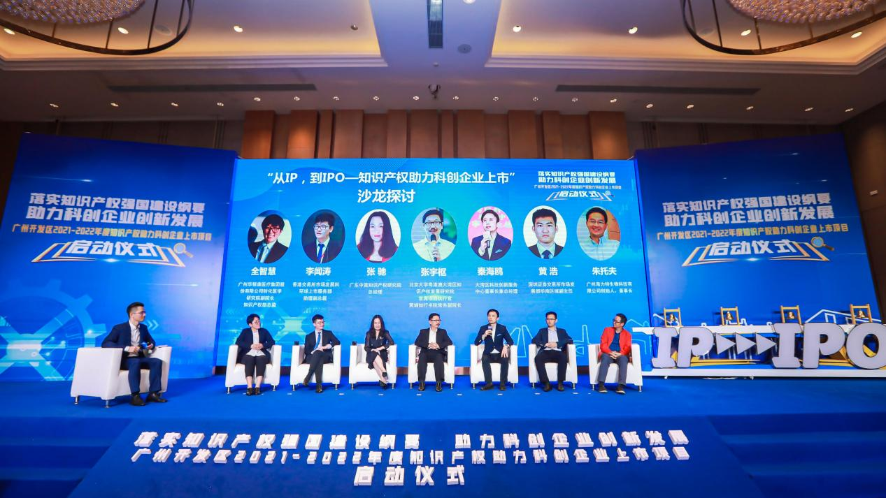 打好“知产牌”，加速上市路——广州开发区“知识产权助力科创企业上市”项目升级“把脉”1000+企业