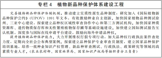 《“十四五”国家知识产权保护和运用规划》全文