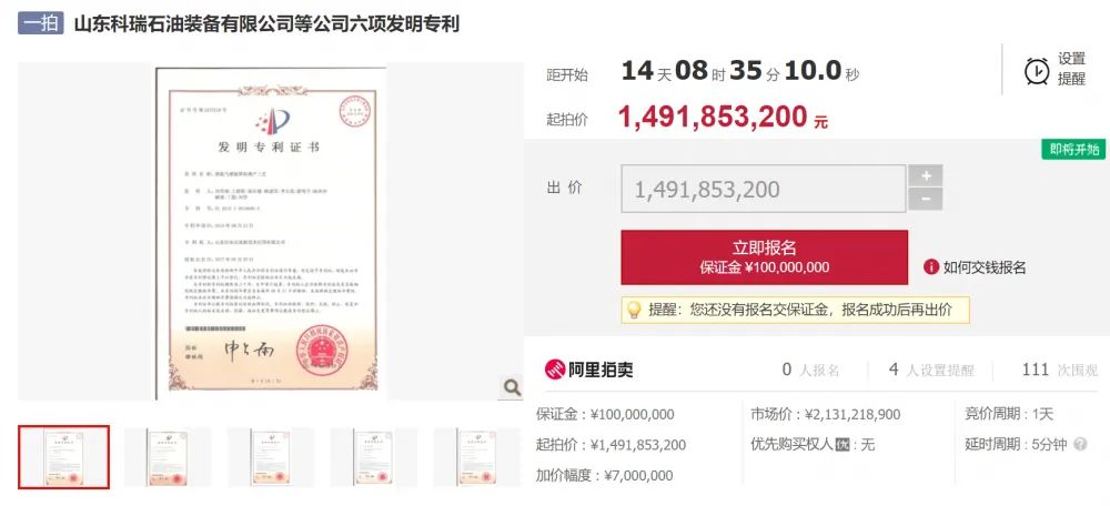 6项发明专利以14.9亿元天价起拍，或成阿里专利法拍最高价？