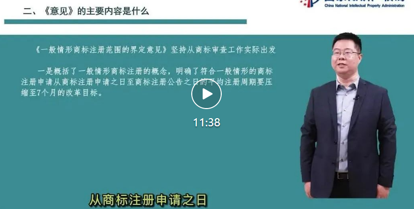 申请到公告7个月的“一般情形商标注册申请”是什么？专家这样说……