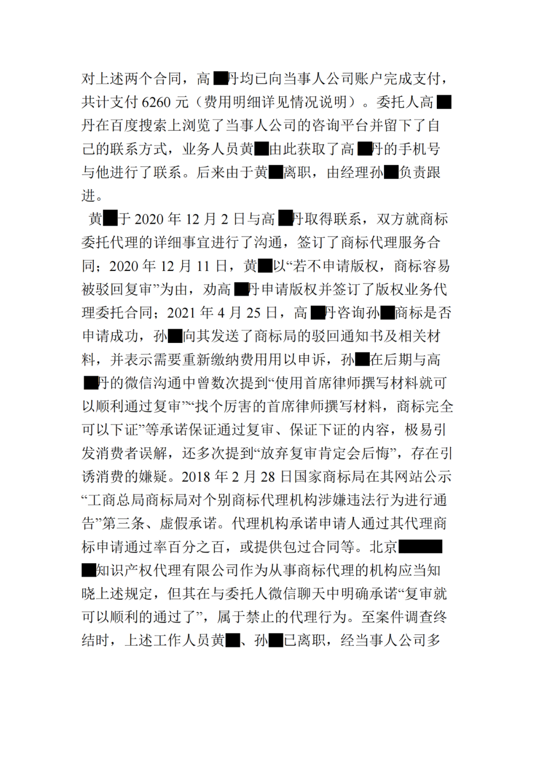 共计罚款230000！这4家知识产权机构因承诺包过/恶意注册“火神山”“宾利”等被罚