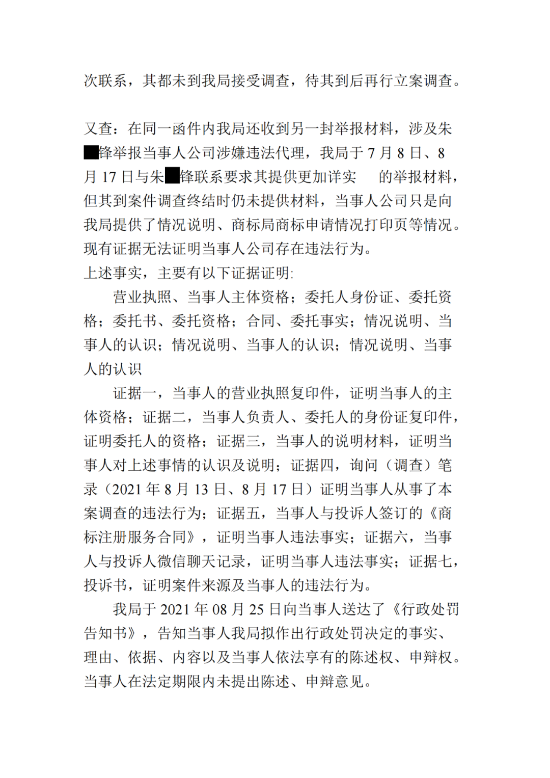 共计罚款230000！这4家知识产权机构因承诺包过/恶意注册“火神山”“宾利”等被罚