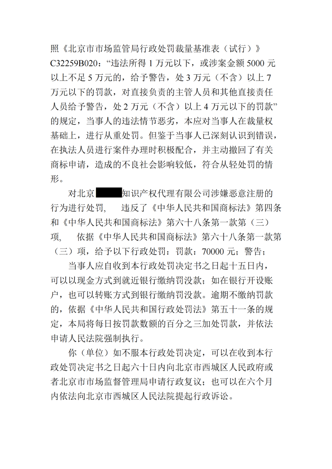 共计罚款230000！这4家知识产权机构因承诺包过/恶意注册“火神山”“宾利”等被罚