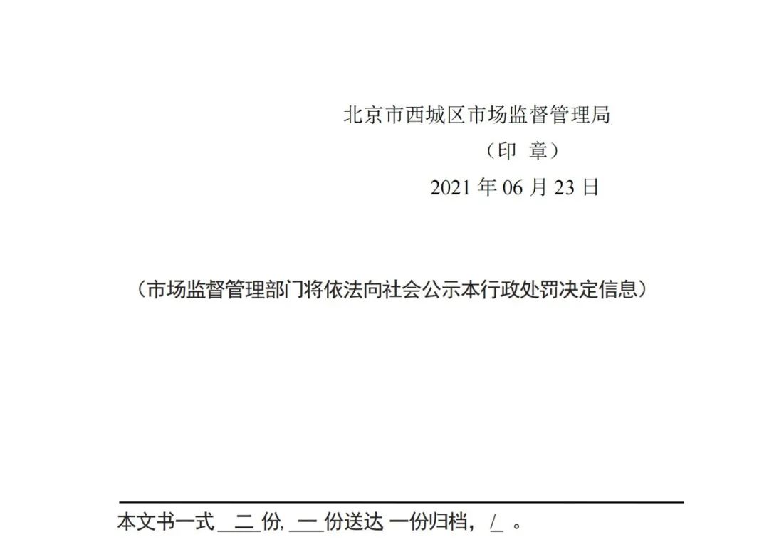 共计罚款230000！这4家知识产权机构因承诺包过/恶意注册“火神山”“宾利”等被罚