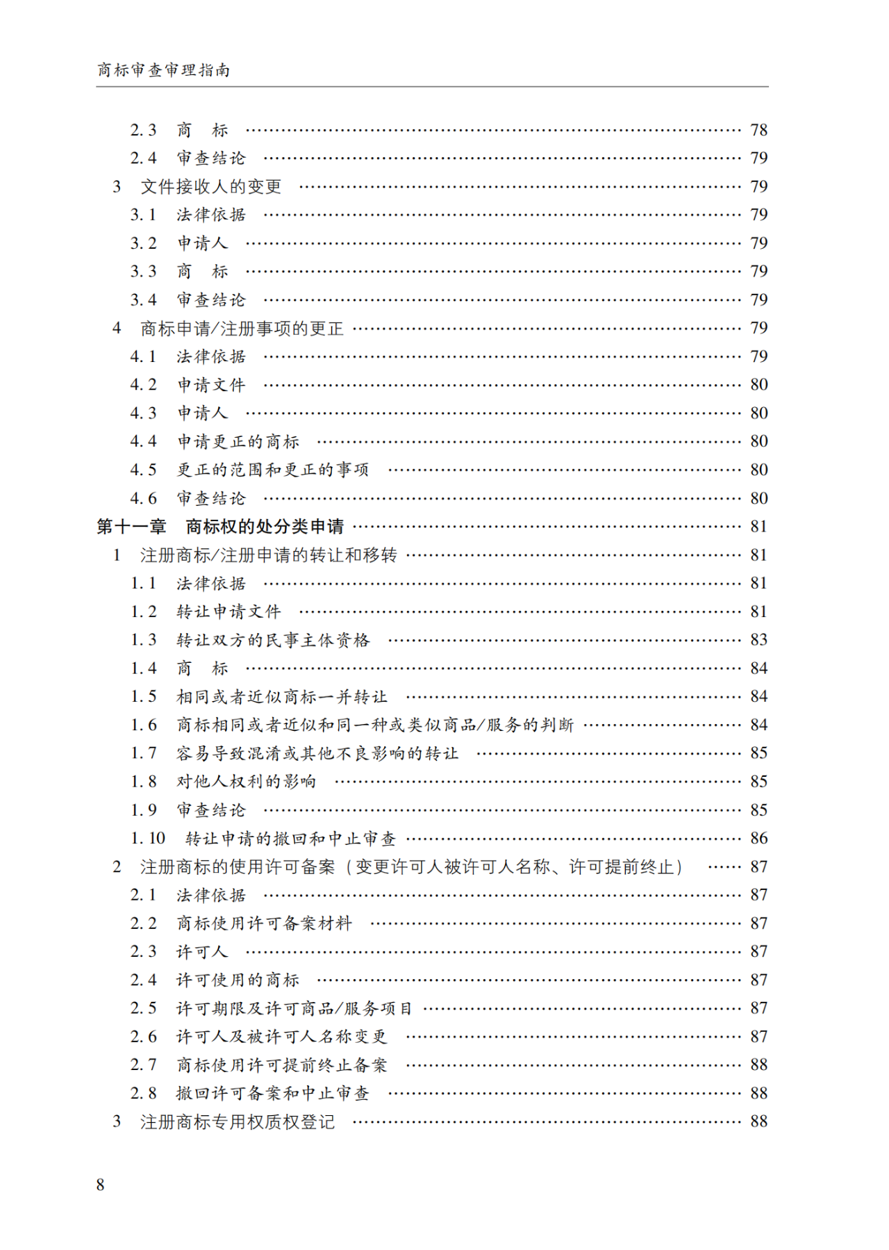 2022.1.1起施行！最新版《商标审查审理指南》发布 | 附全文