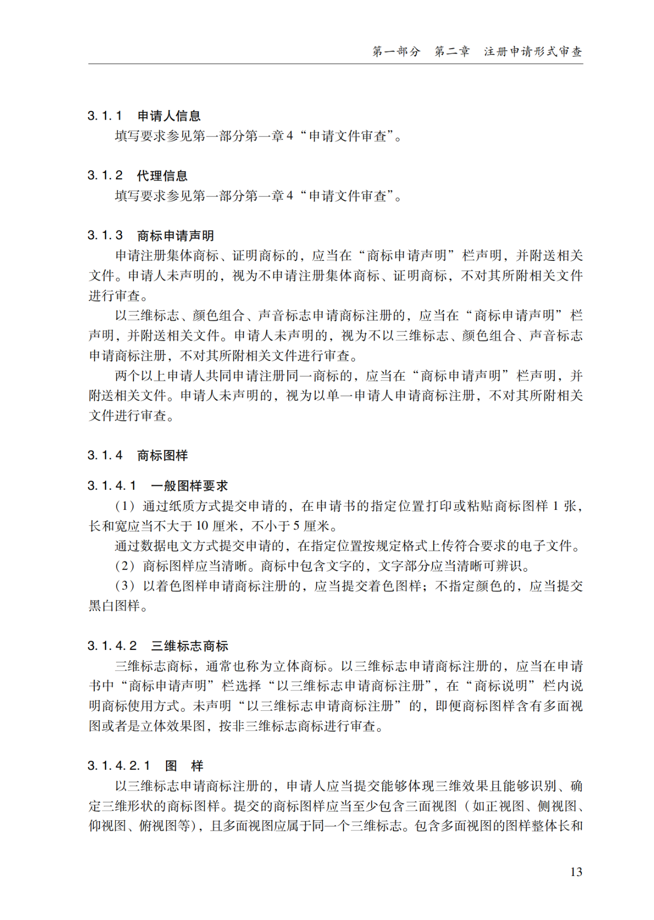 2022.1.1起施行！最新版《商标审查审理指南》发布 | 附全文