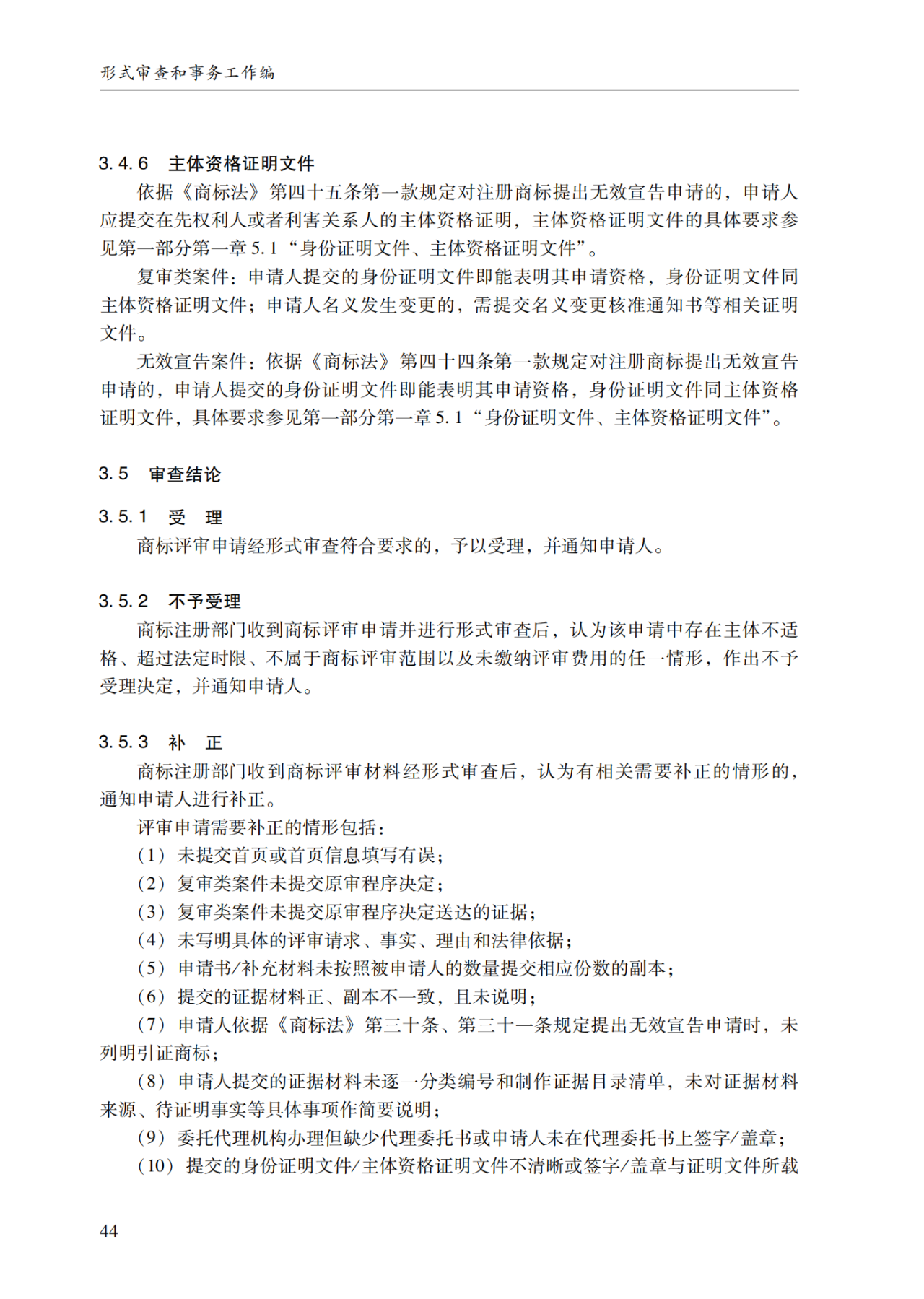 2022.1.1起施行！最新版《商标审查审理指南》发布 | 附全文