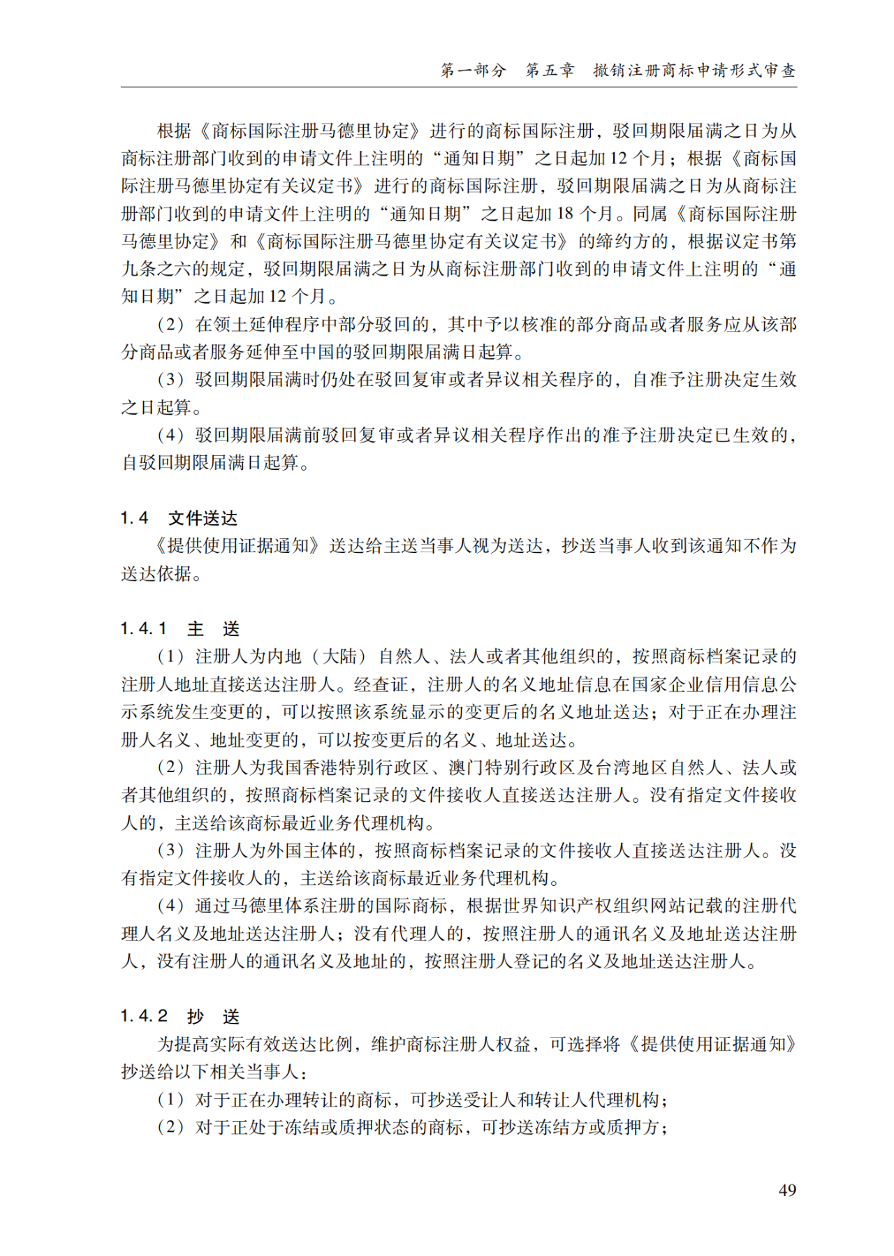 2022.1.1起施行！最新版《商标审查审理指南》发布 | 附全文