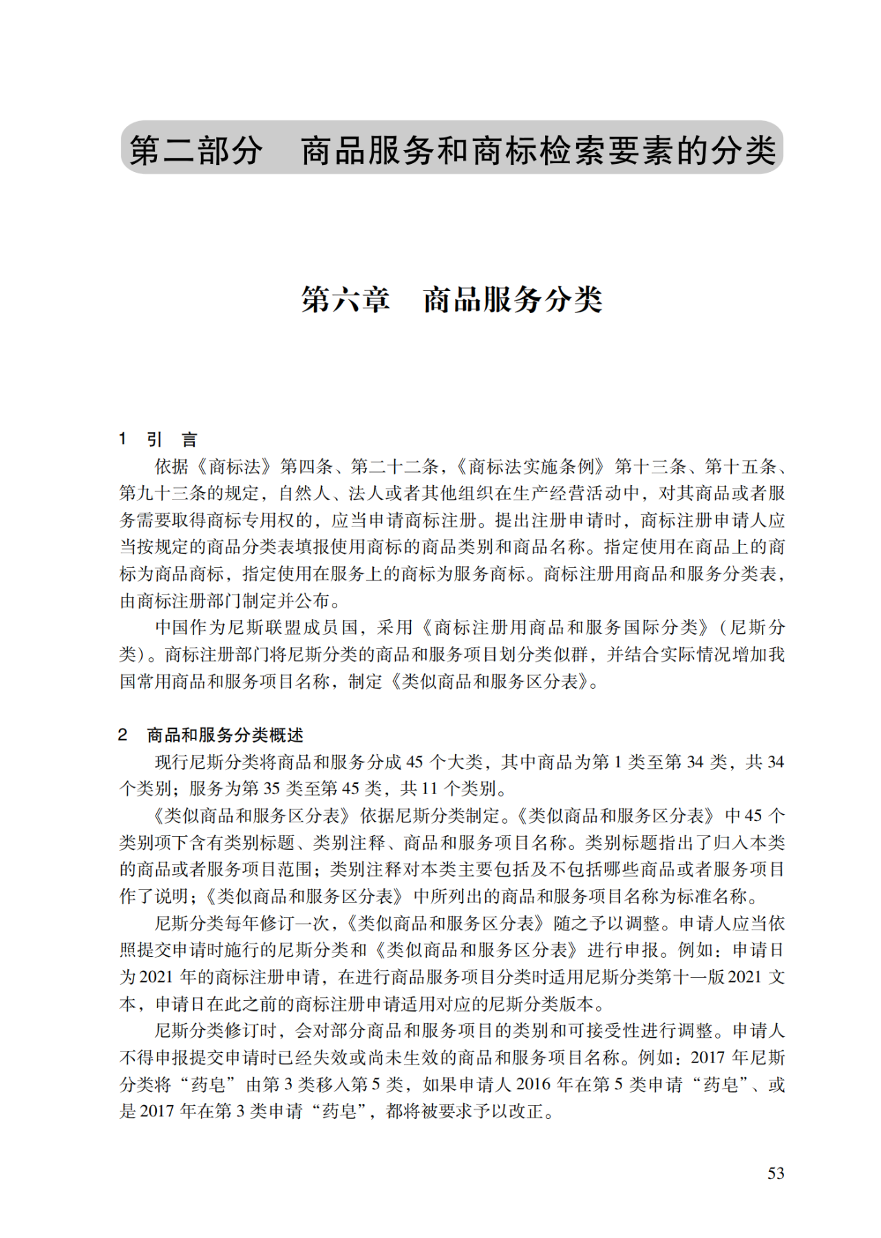 2022.1.1起施行！最新版《商标审查审理指南》发布 | 附全文