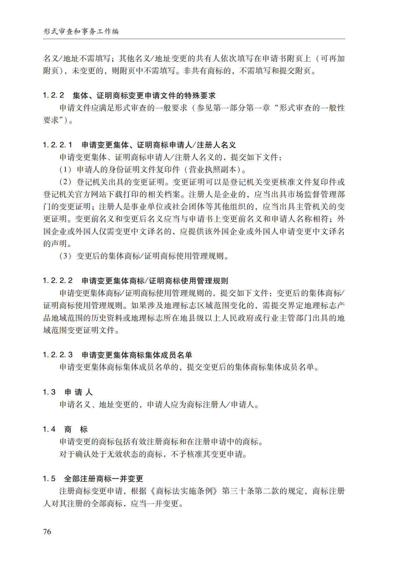 2022.1.1起施行！最新版《商标审查审理指南》发布 | 附全文