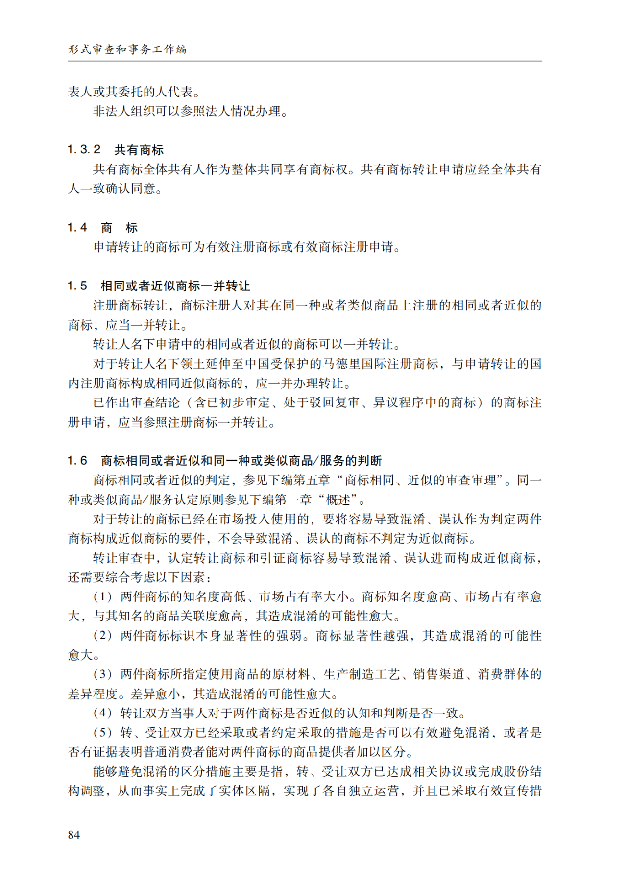 2022.1.1起施行！最新版《商标审查审理指南》发布 | 附全文