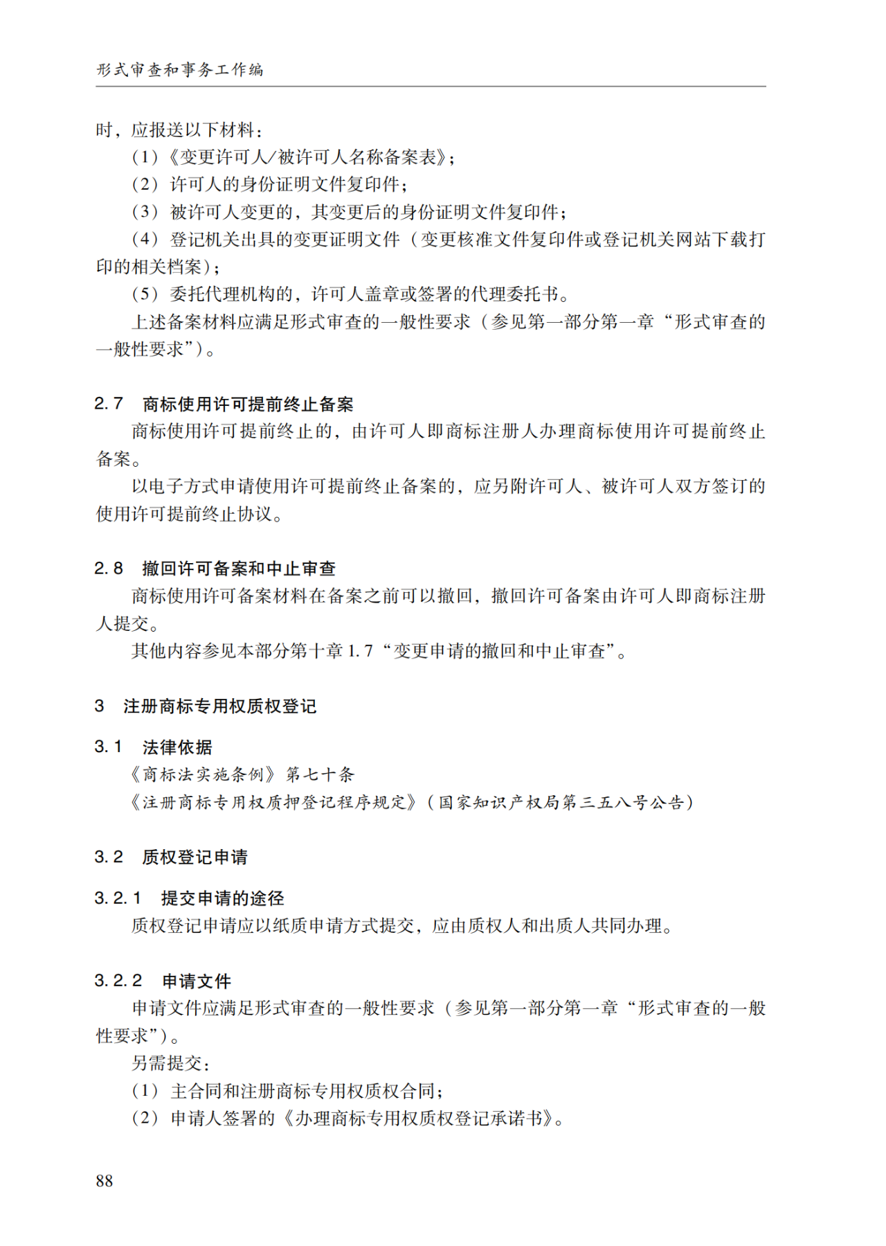 2022.1.1起施行！最新版《商标审查审理指南》发布 | 附全文