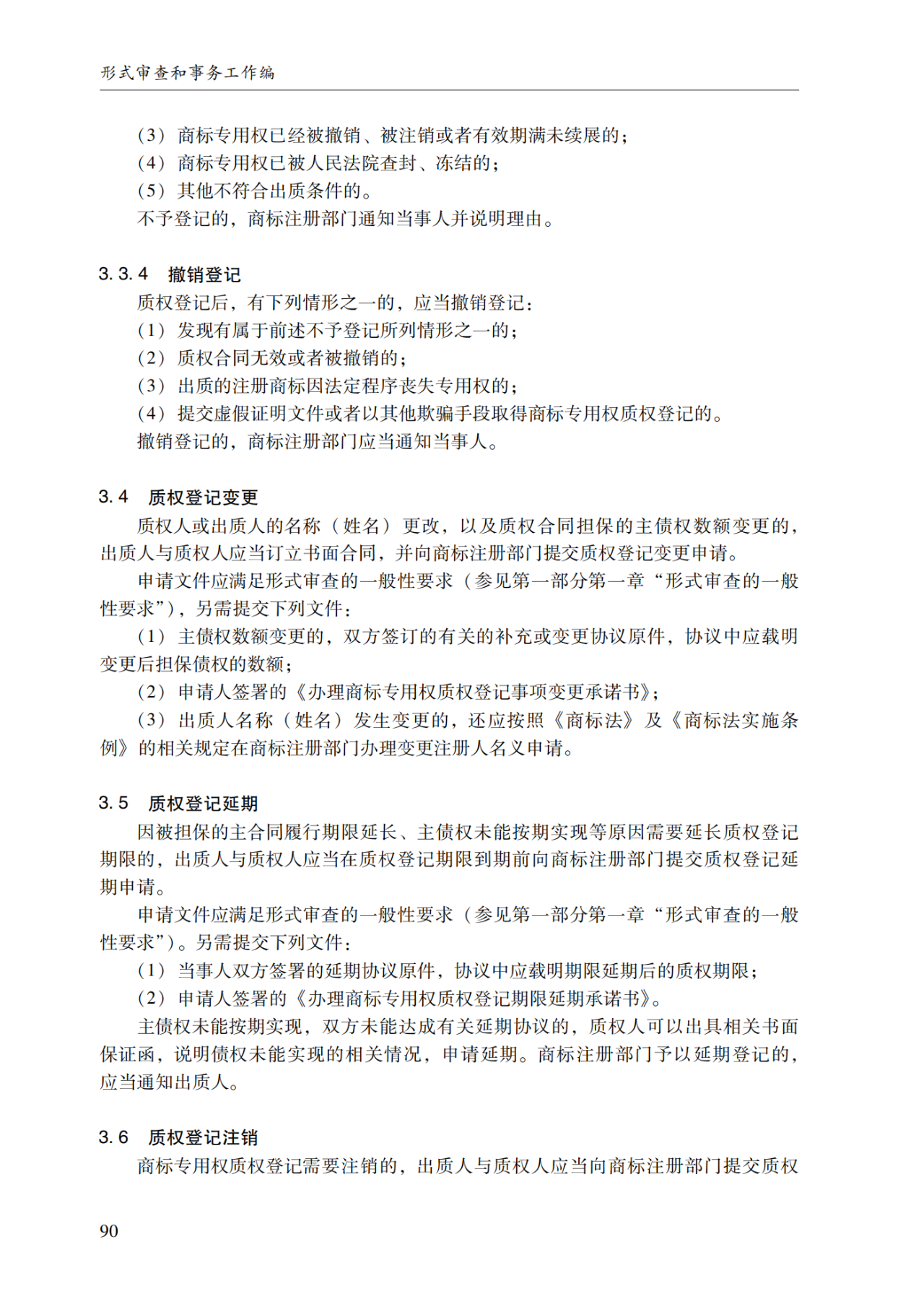 2022.1.1起施行！最新版《商标审查审理指南》发布 | 附全文