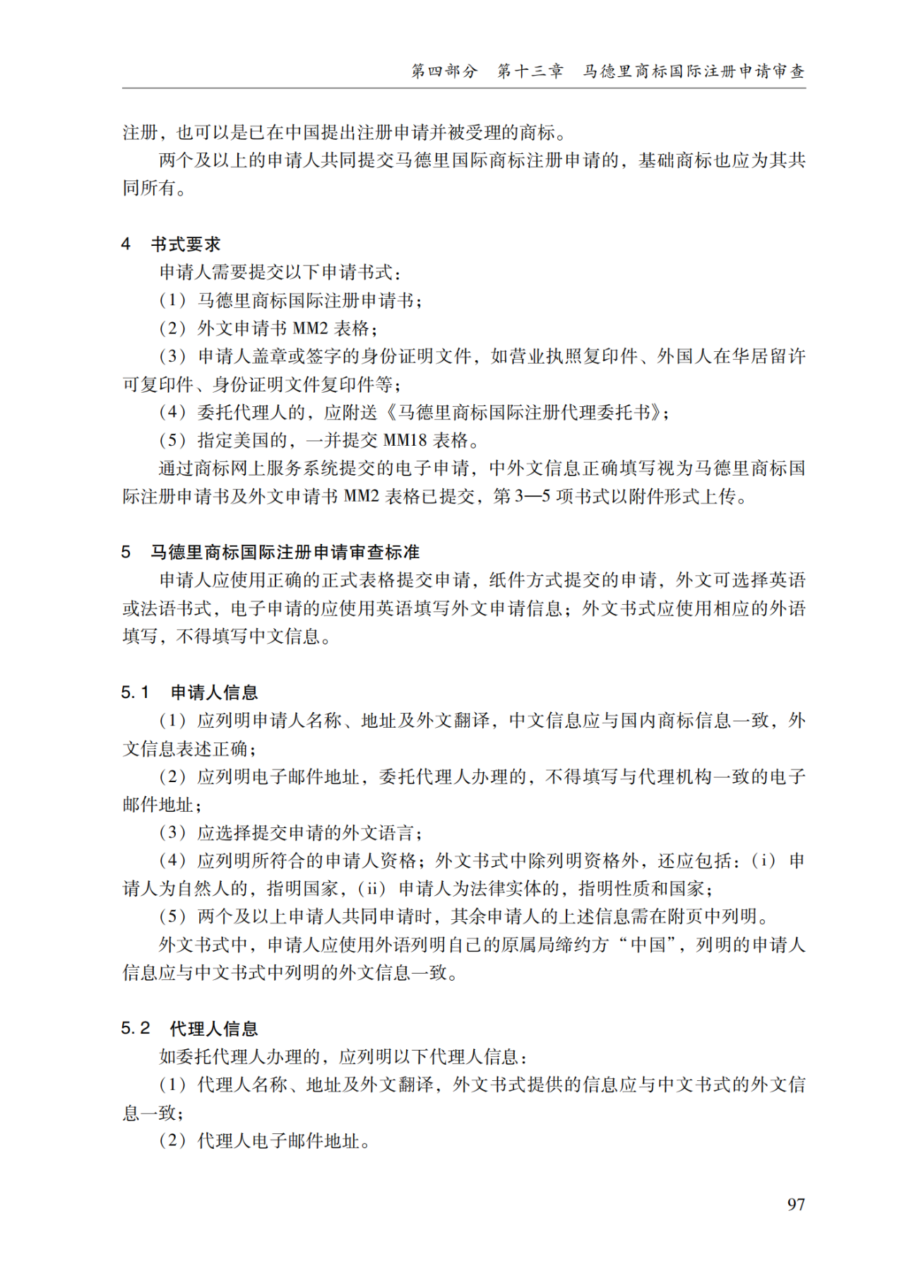 2022.1.1起施行！最新版《商标审查审理指南》发布 | 附全文