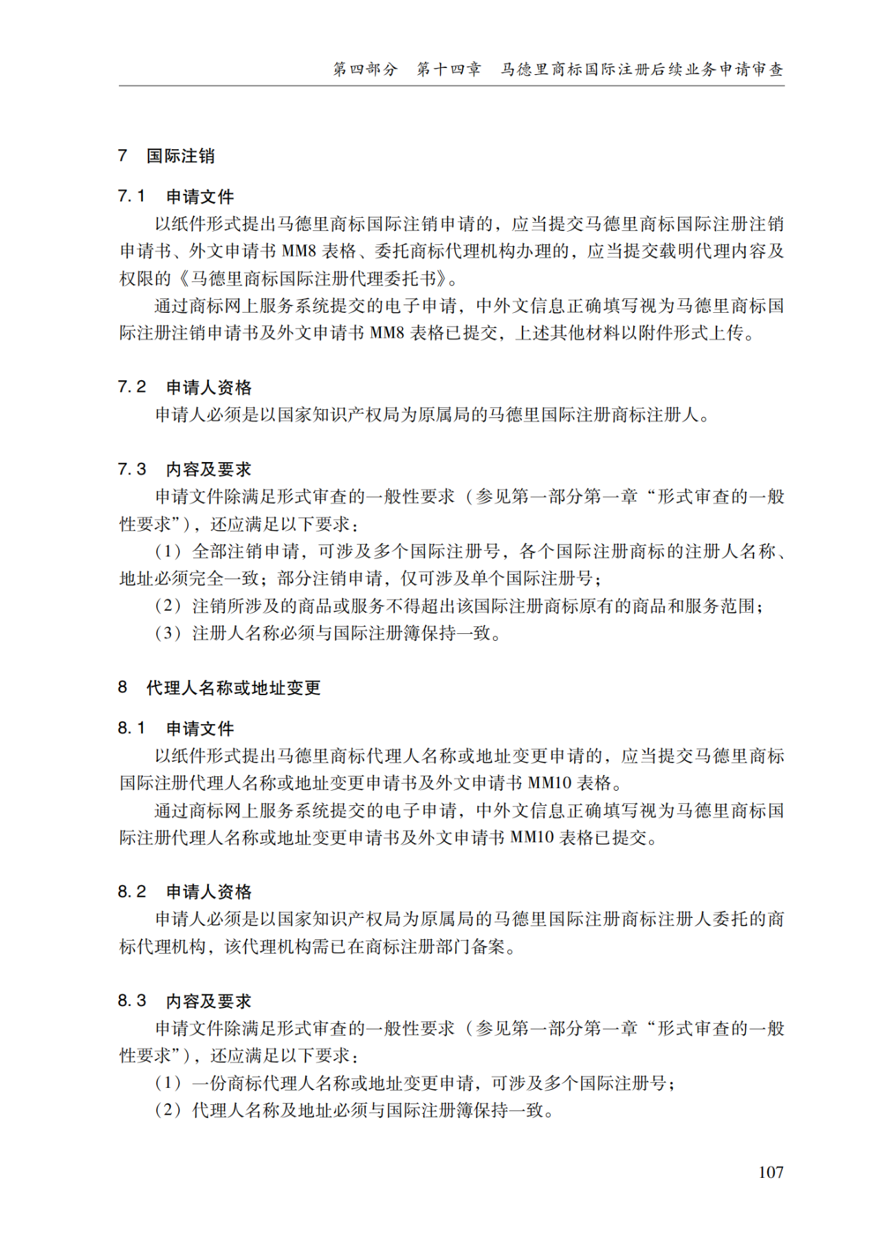 2022.1.1起施行！最新版《商标审查审理指南》发布 | 附全文