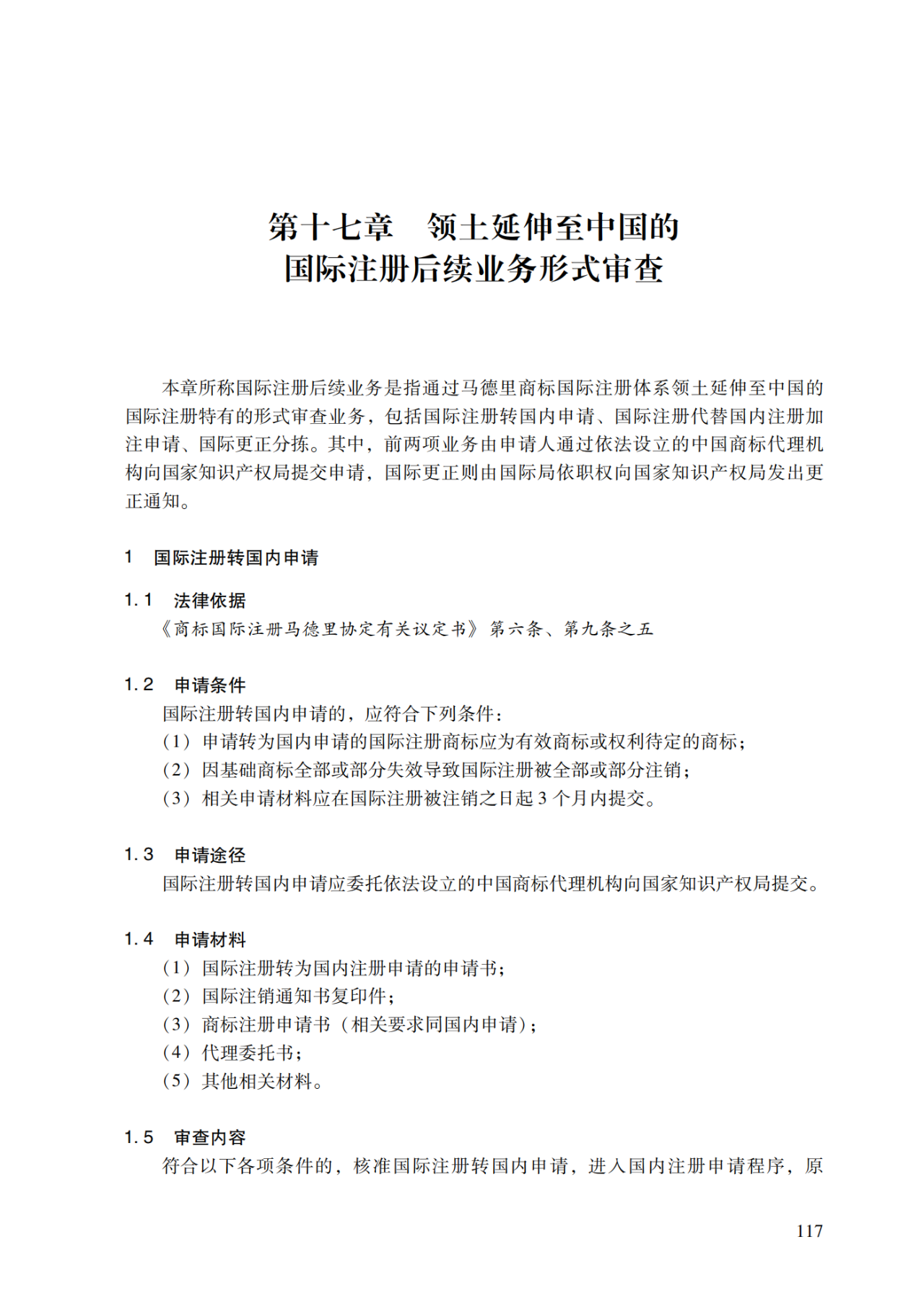 2022.1.1起施行！最新版《商标审查审理指南》发布 | 附全文