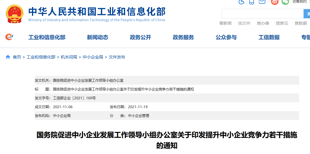 国务院发布“专精特新”中小企业办实事清单！涉知识产权内容有......