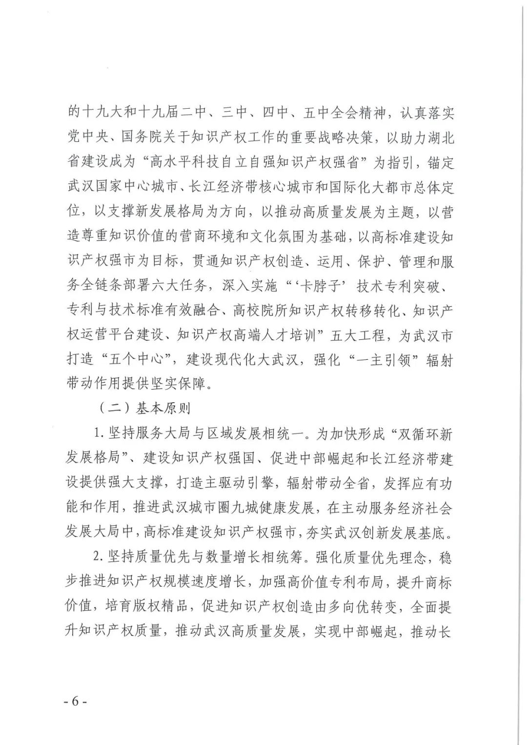 《武汉市知识产权“十四五”规划》全文发布