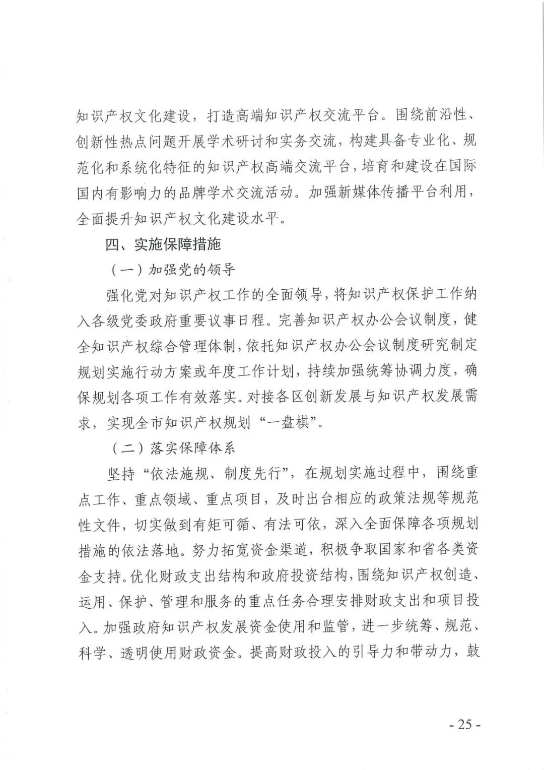 《武汉市知识产权“十四五”规划》全文发布