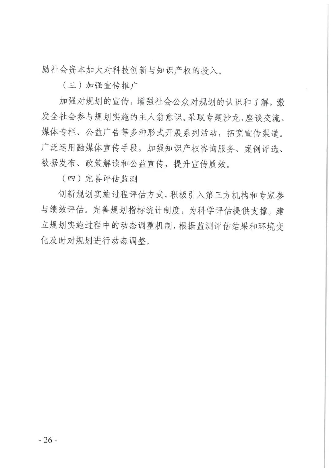《武汉市知识产权“十四五”规划》全文发布