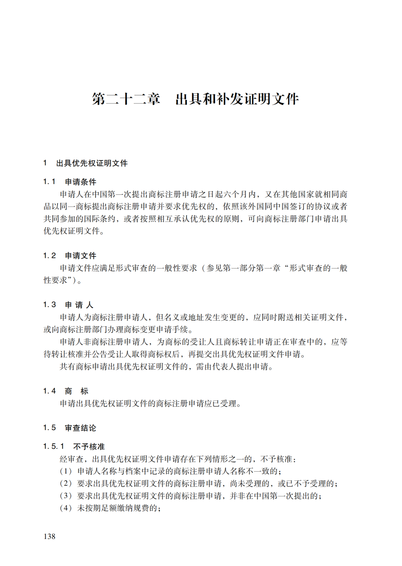 2022.1.1起施行！最新版《商标审查审理指南》发布 | 附全文
