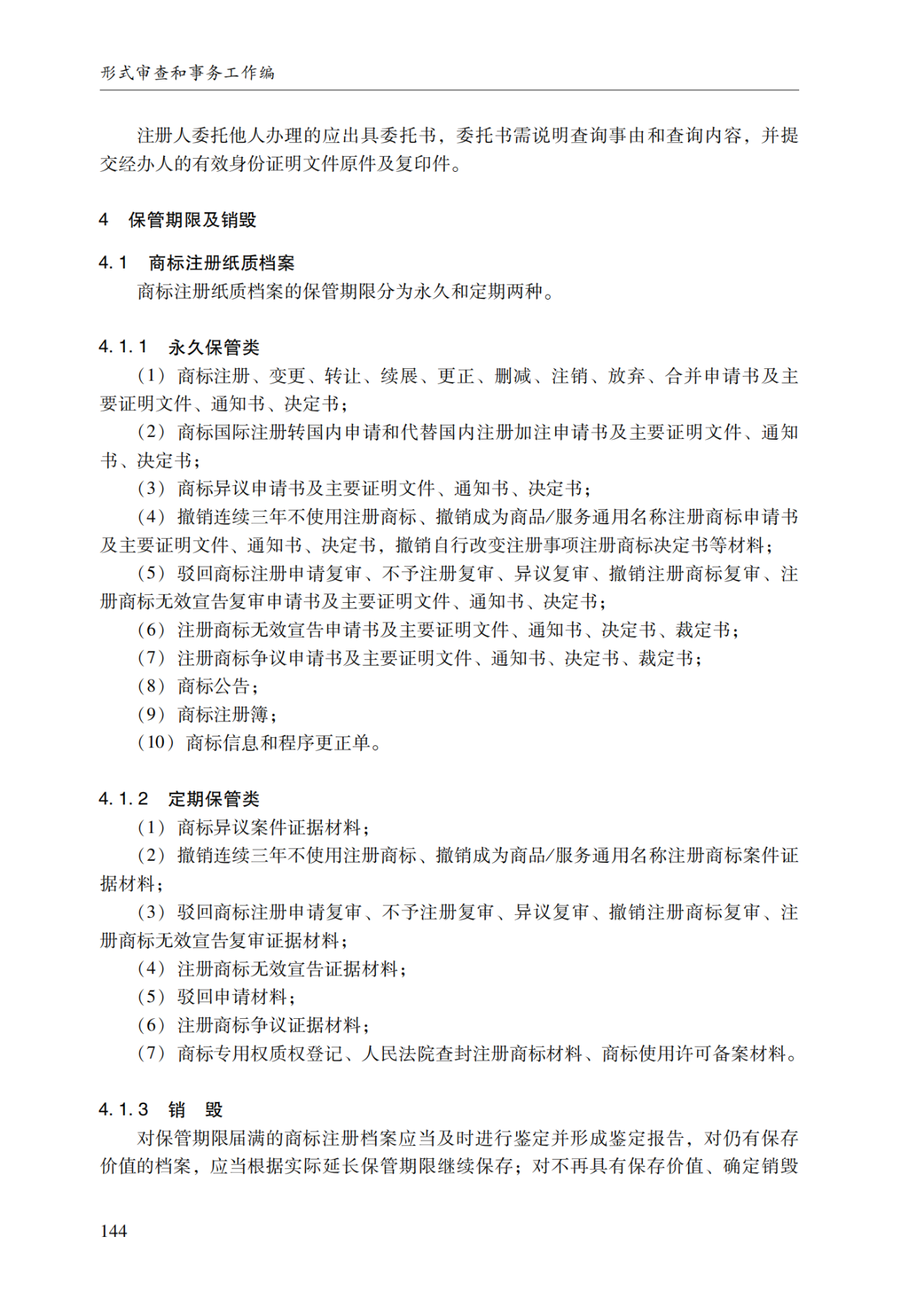 2022.1.1起施行！最新版《商标审查审理指南》发布 | 附全文