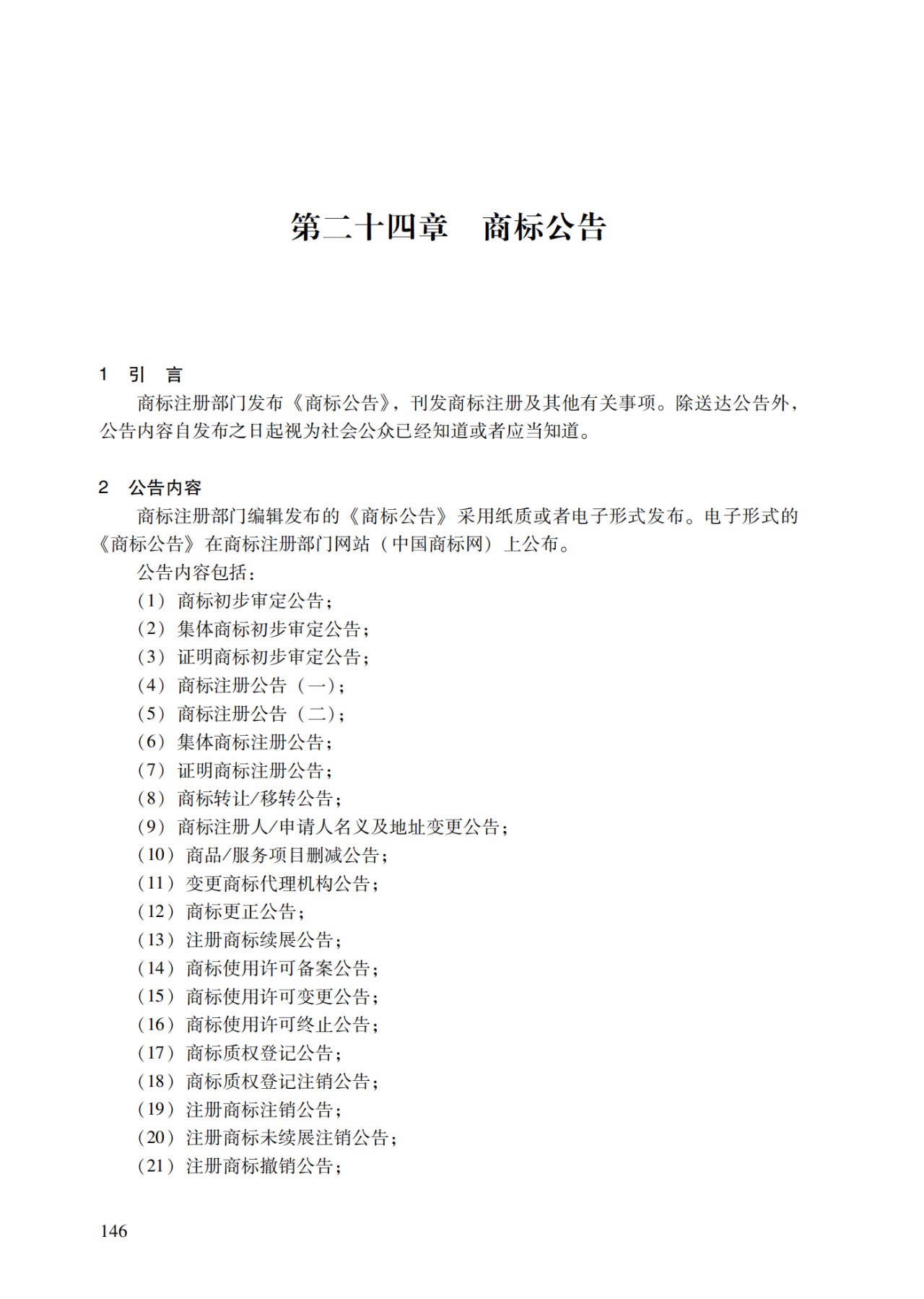 2022.1.1起施行！最新版《商标审查审理指南》发布 | 附全文