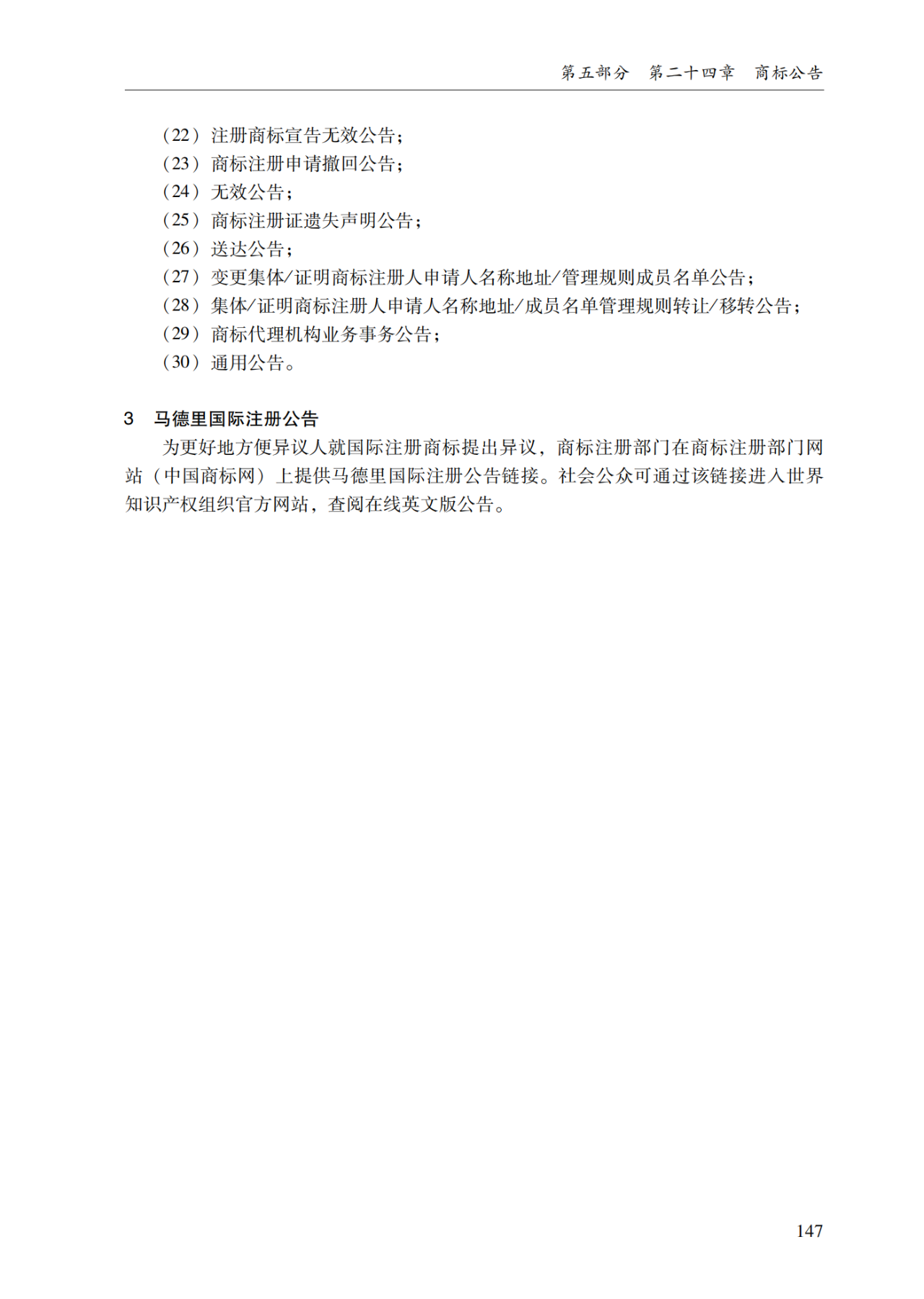 2022.1.1起施行！最新版《商标审查审理指南》发布 | 附全文