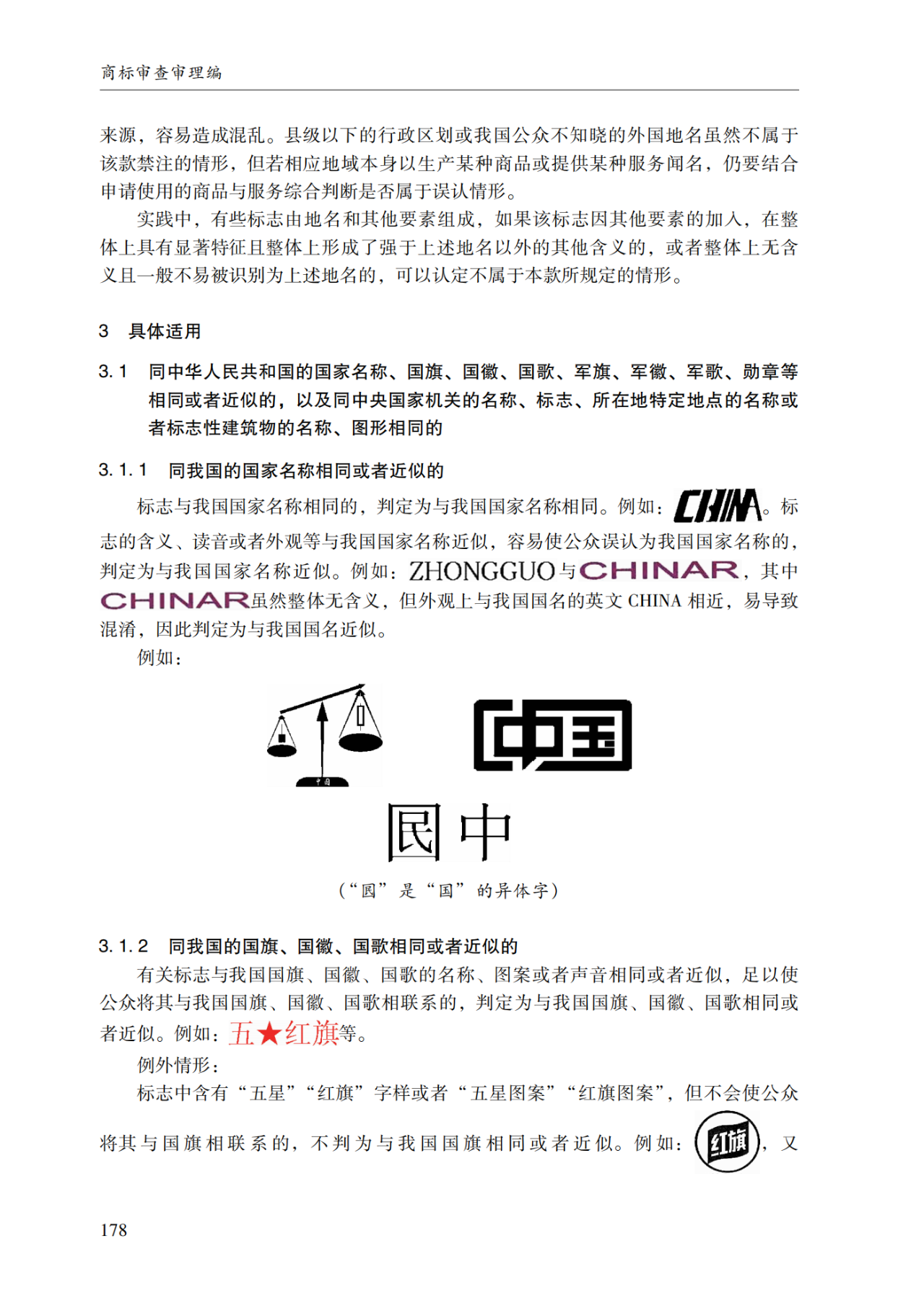 2022.1.1起施行！最新版《商标审查审理指南》发布 | 附全文