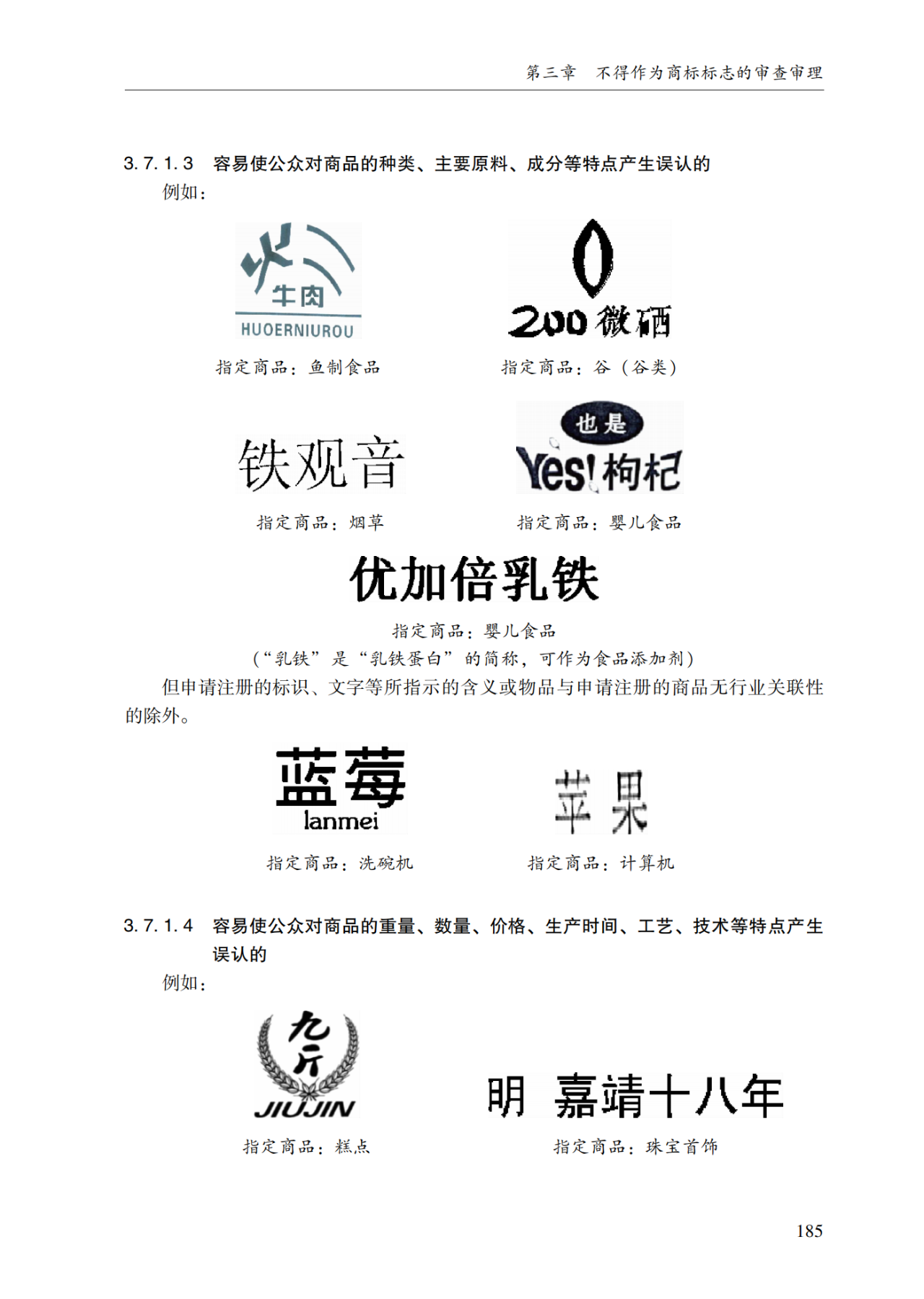 2022.1.1起施行！最新版《商标审查审理指南》发布 | 附全文