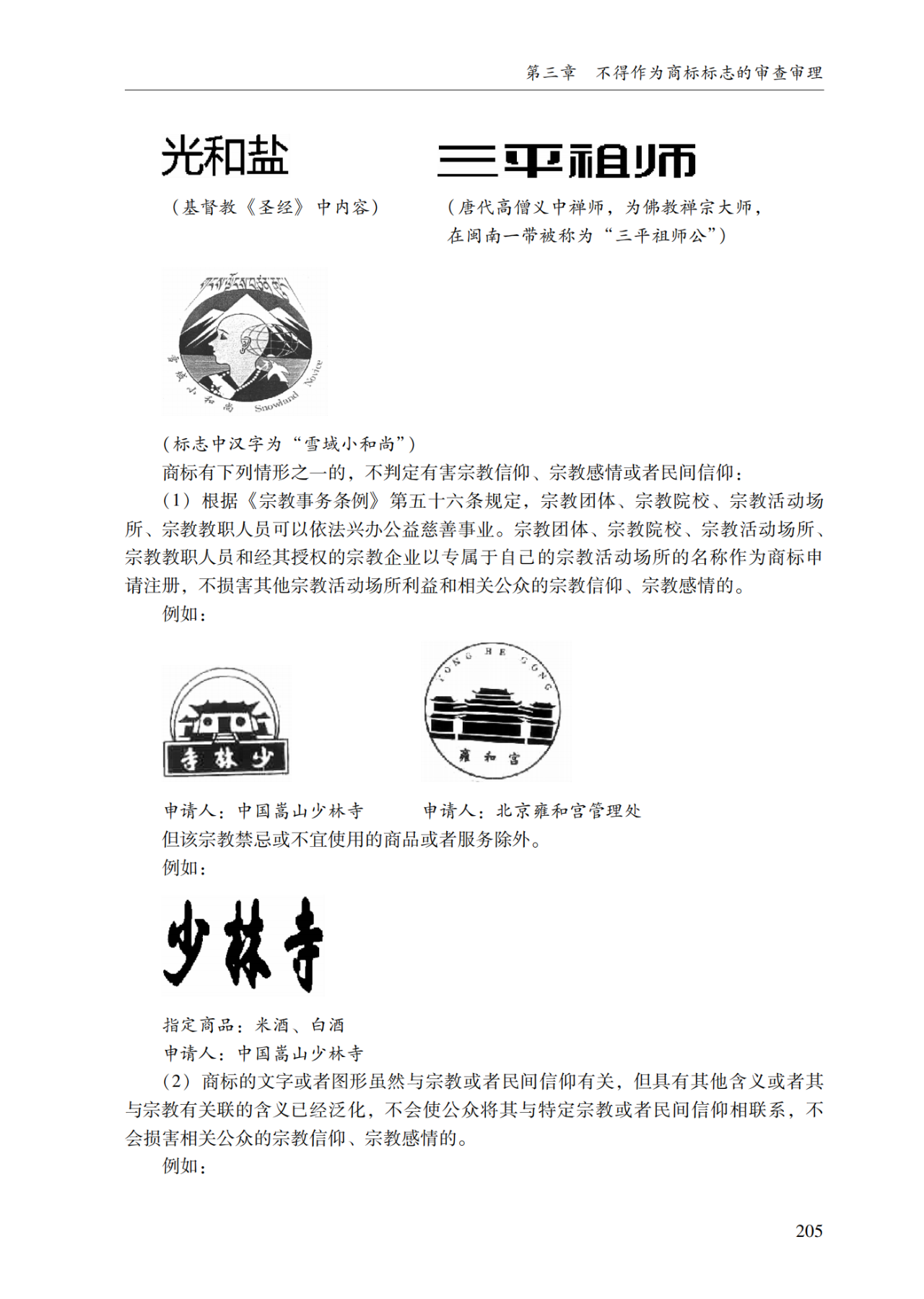 2022.1.1起施行！最新版《商标审查审理指南》发布 | 附全文