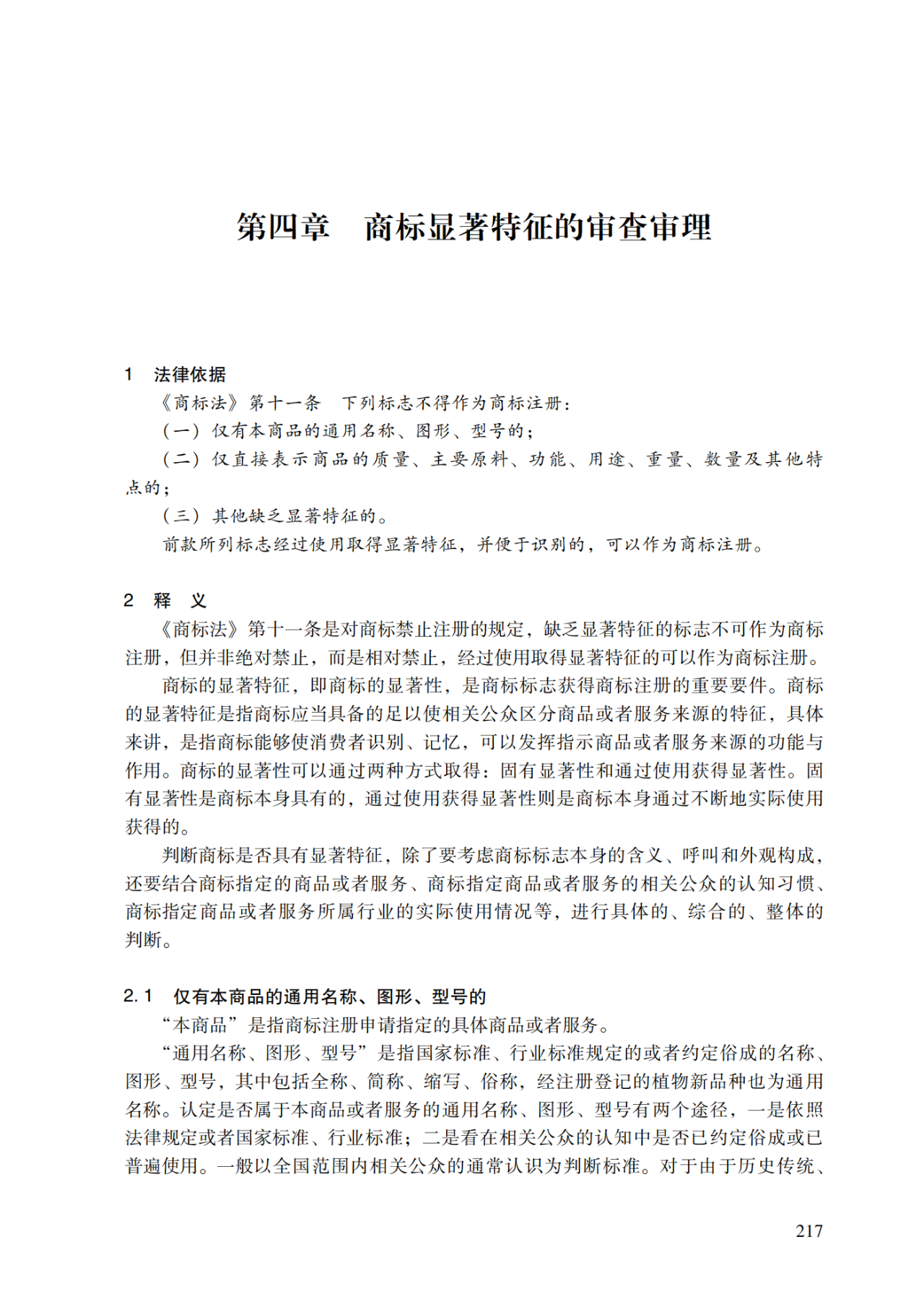 2022.1.1起施行！最新版《商标审查审理指南》发布 | 附全文