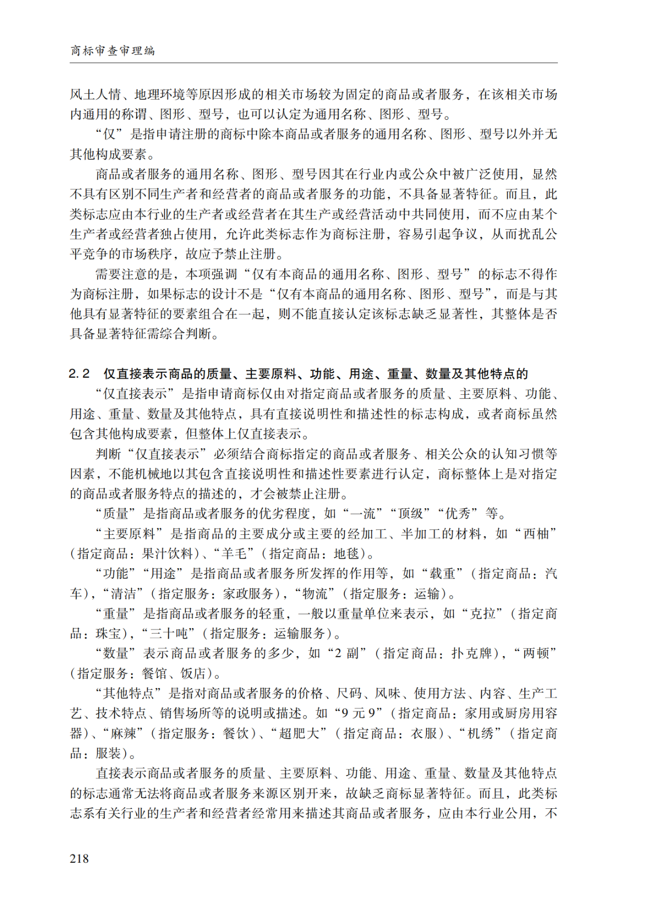 2022.1.1起施行！最新版《商标审查审理指南》发布 | 附全文