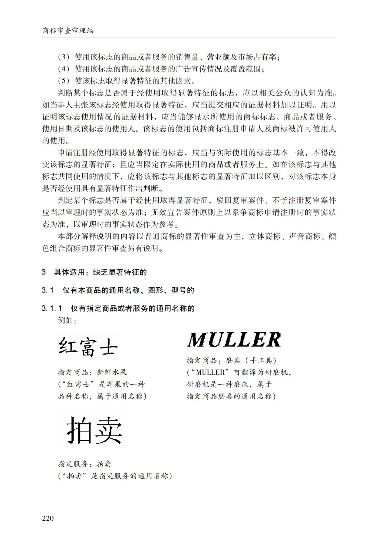2022.1.1起施行！最新版《商标审查审理指南》发布 | 附全文