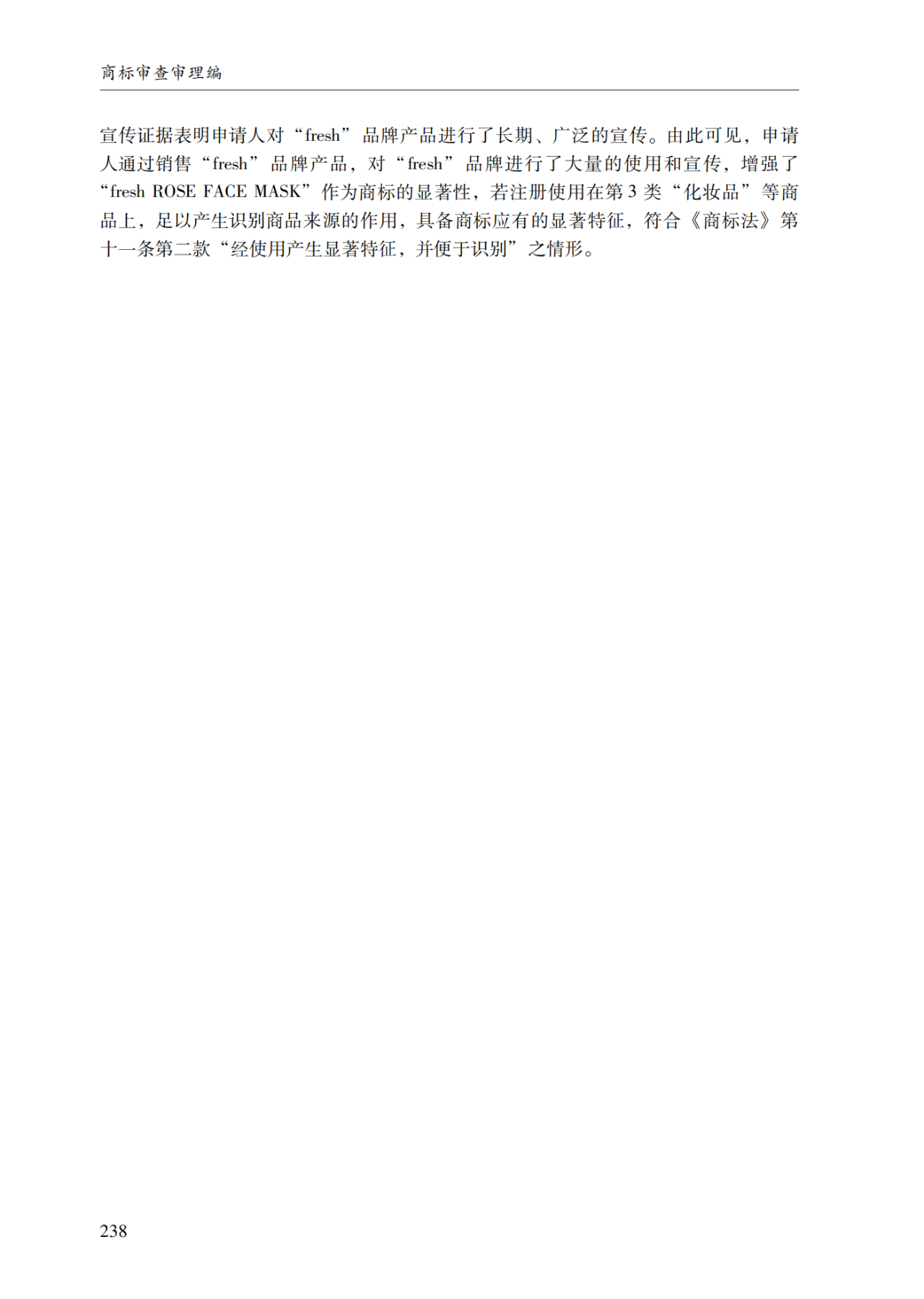 2022.1.1起施行！最新版《商标审查审理指南》发布 | 附全文