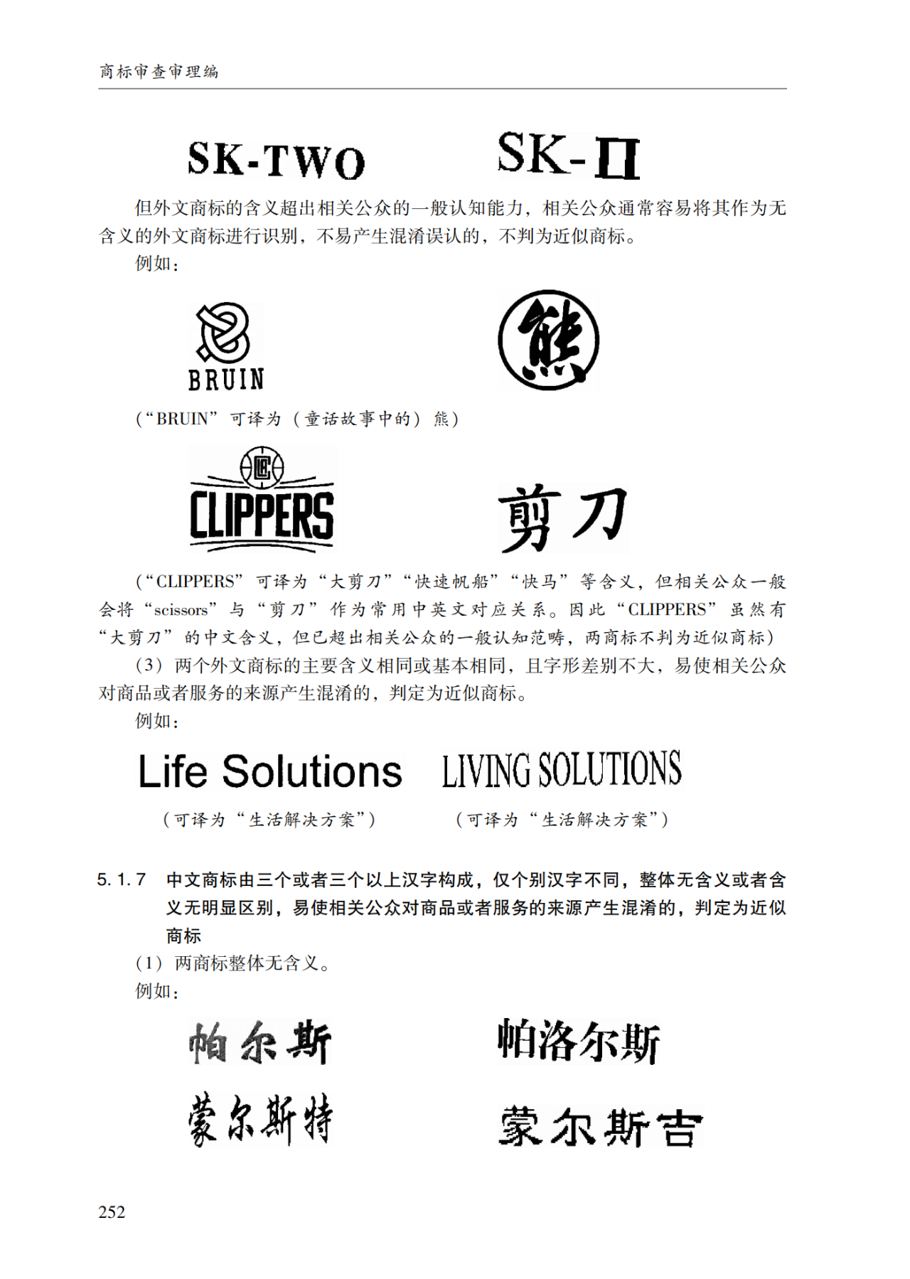 2022.1.1起施行！最新版《商标审查审理指南》发布 | 附全文