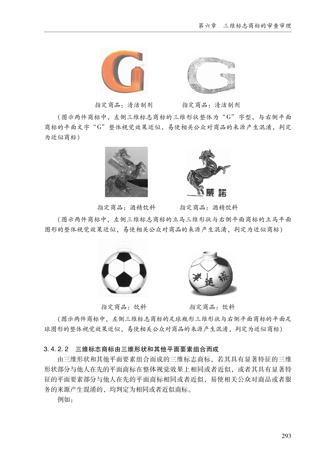 2022.1.1起施行！最新版《商标审查审理指南》发布 | 附全文