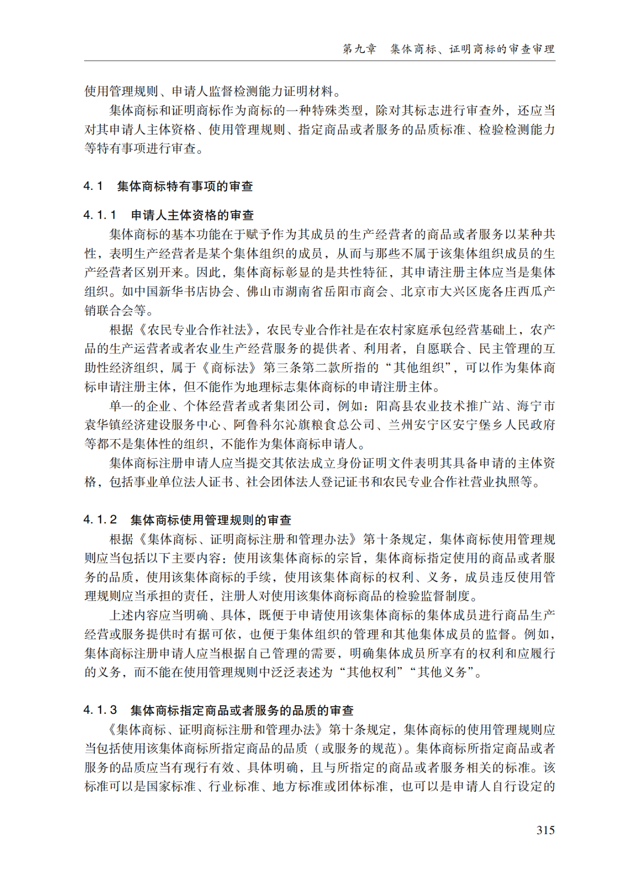 2022.1.1起施行！最新版《商标审查审理指南》发布 | 附全文