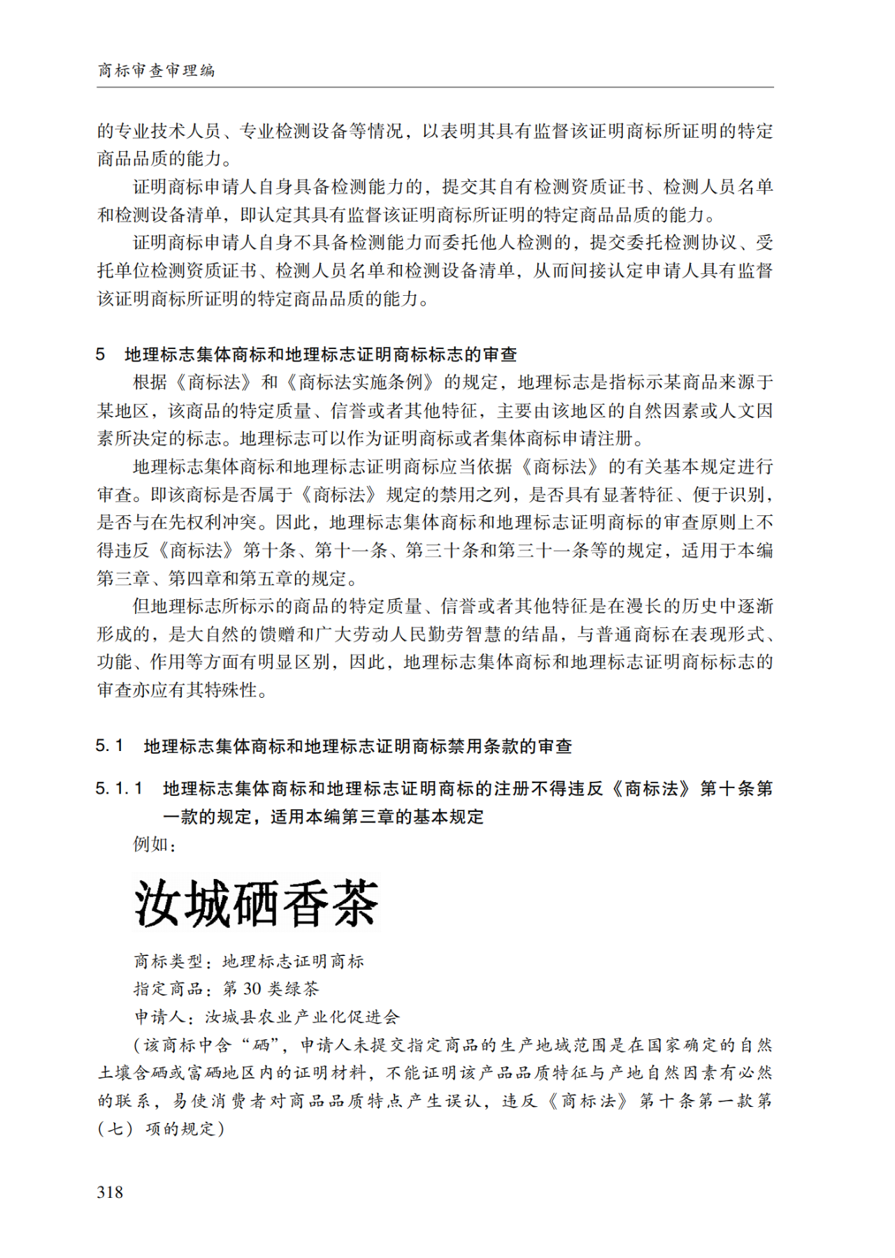 2022.1.1起施行！最新版《商标审查审理指南》发布 | 附全文