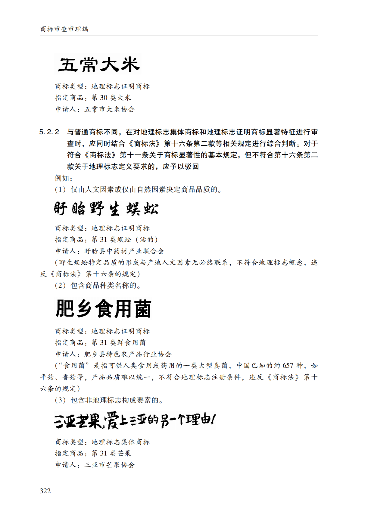 2022.1.1起施行！最新版《商标审查审理指南》发布 | 附全文
