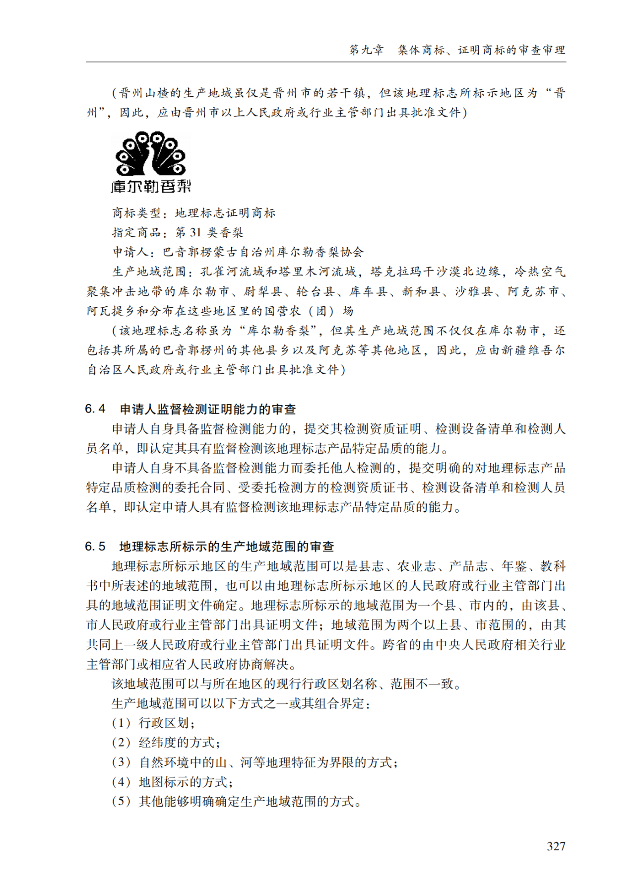 2022.1.1起施行！最新版《商标审查审理指南》发布 | 附全文