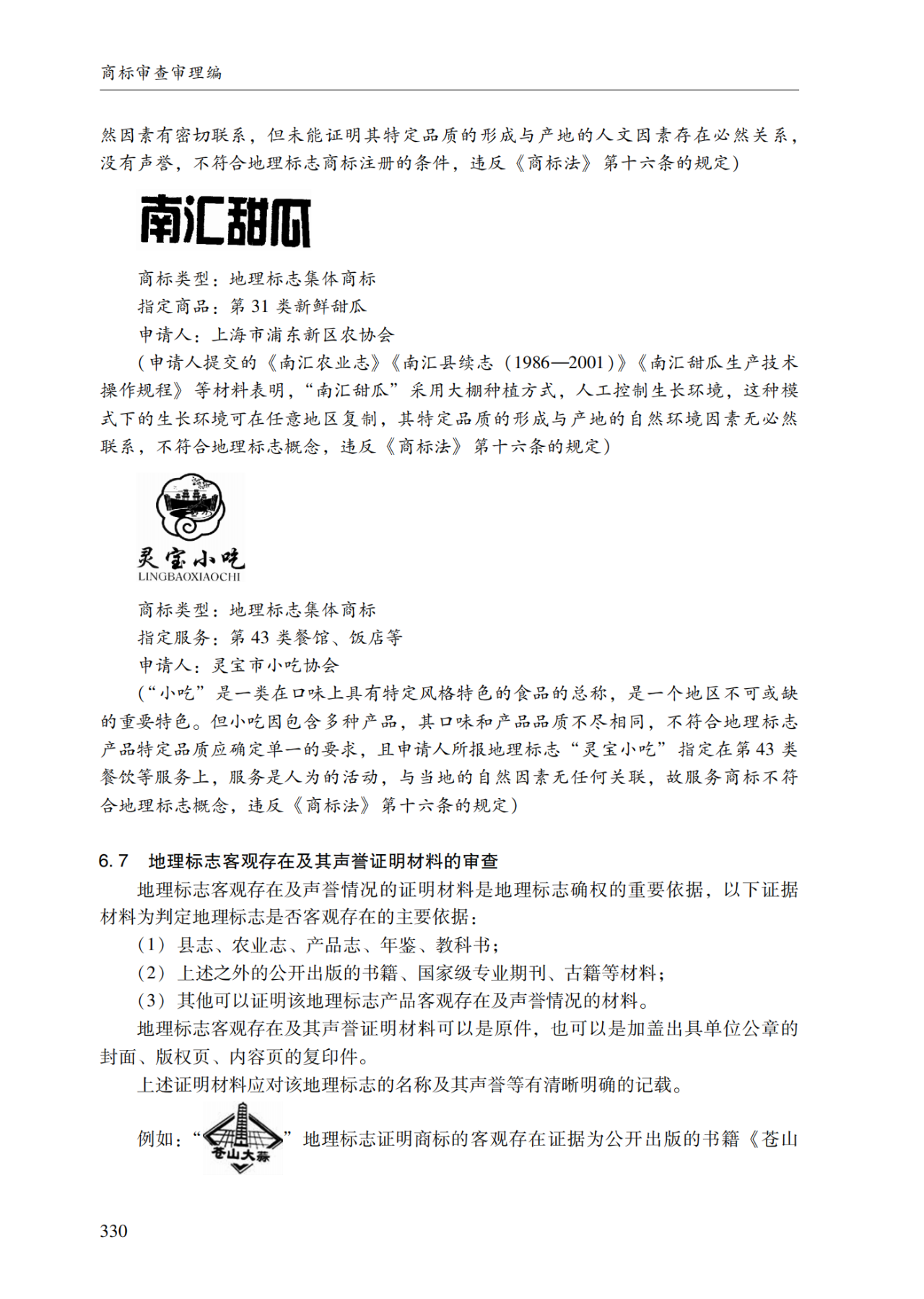 2022.1.1起施行！最新版《商标审查审理指南》发布 | 附全文