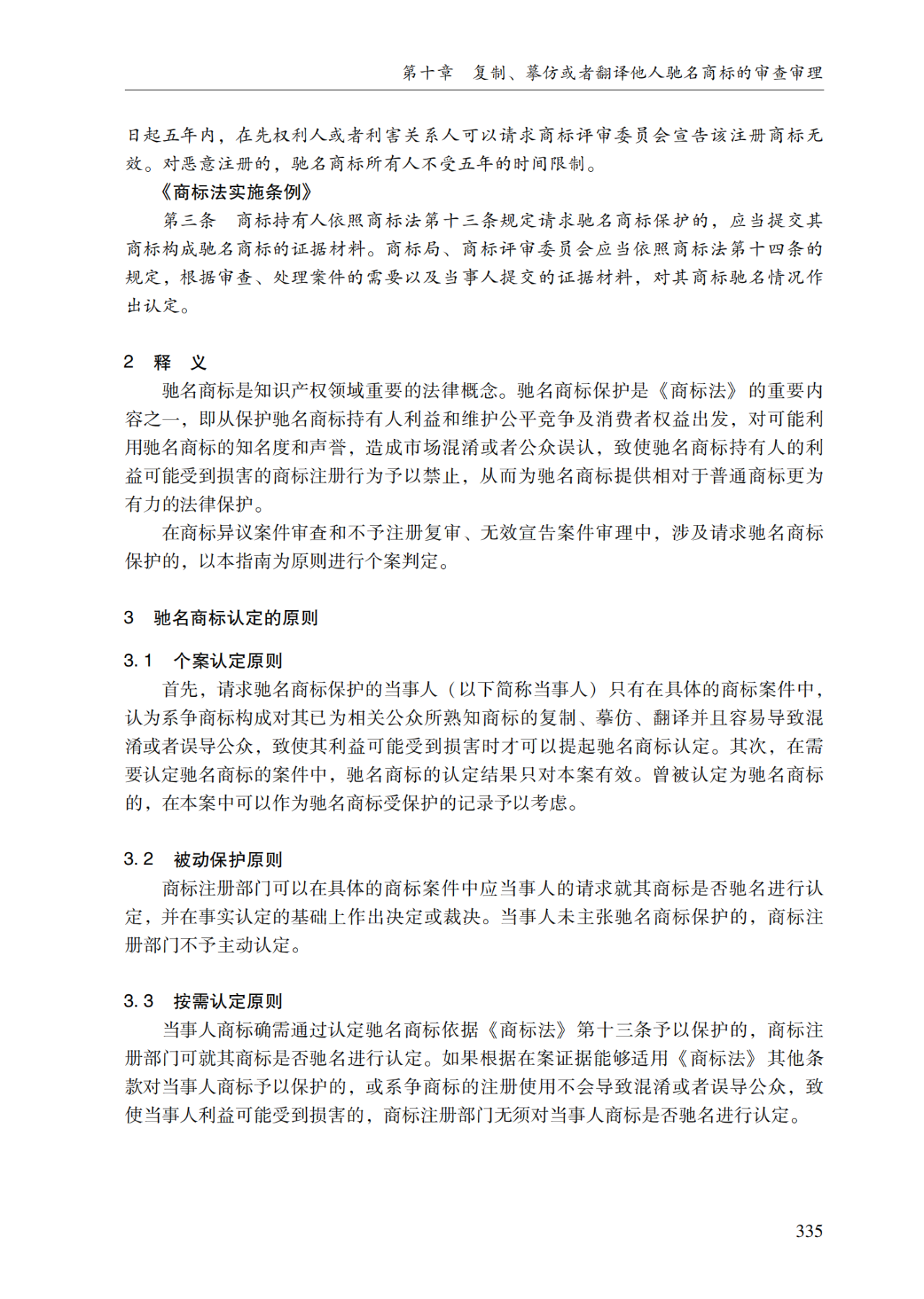 2022.1.1起施行！最新版《商标审查审理指南》发布 | 附全文