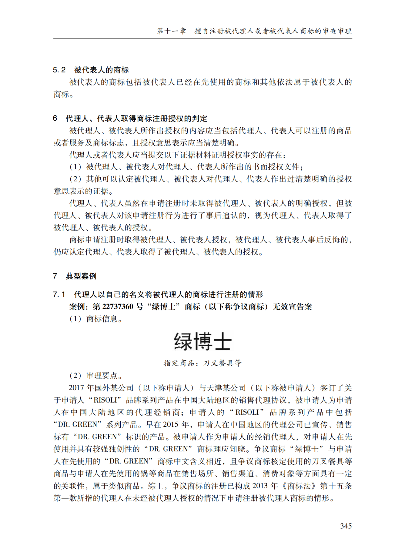 2022.1.1起施行！最新版《商标审查审理指南》发布 | 附全文