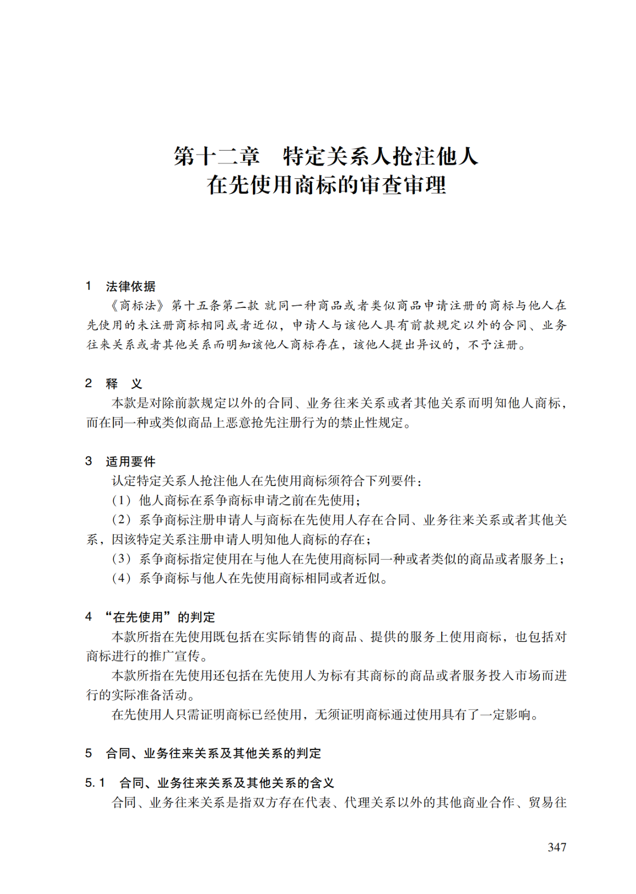 2022.1.1起施行！最新版《商标审查审理指南》发布 | 附全文