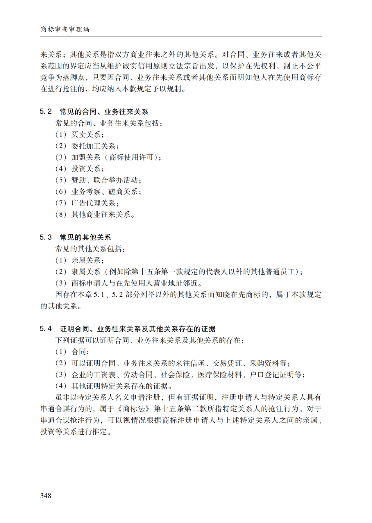 2022.1.1起施行！最新版《商标审查审理指南》发布 | 附全文