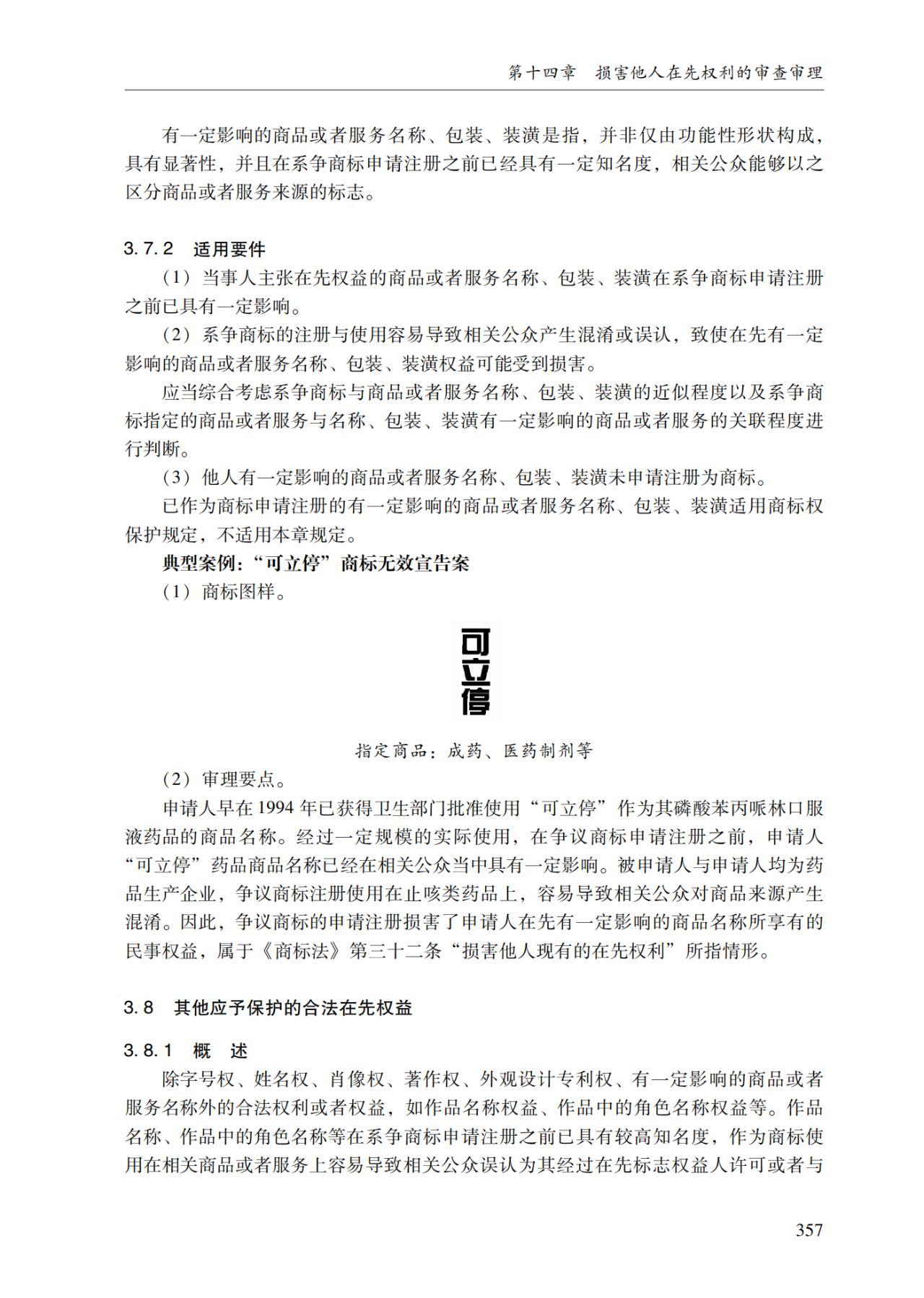 2022.1.1起施行！最新版《商标审查审理指南》发布 | 附全文